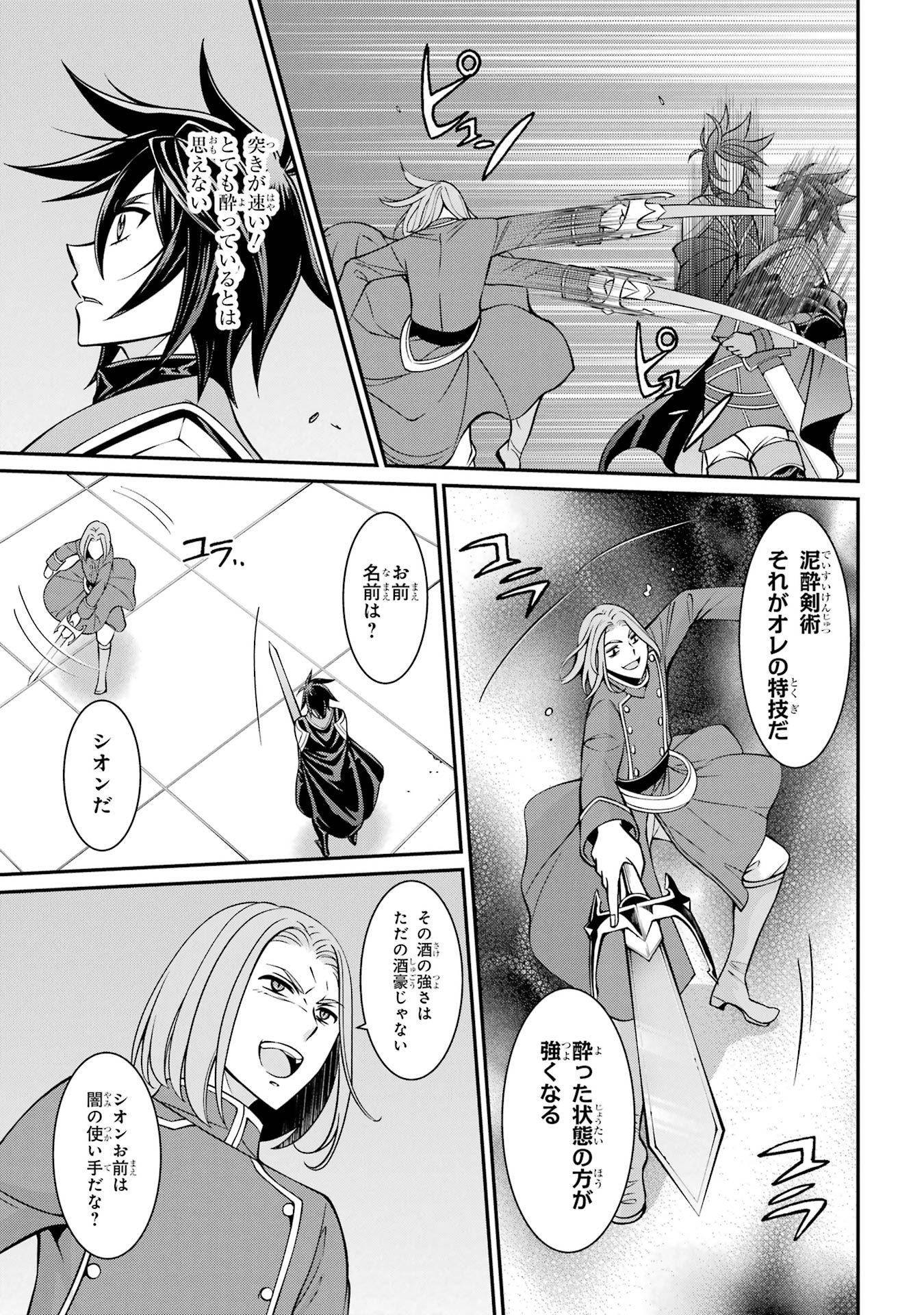 Shikkoku Tsukai no Saikyou Yuusha: Nakama Zenin ni Uragirareta node Saikyou no Mamono to Kumimasu - Chapter 89 - Page 15