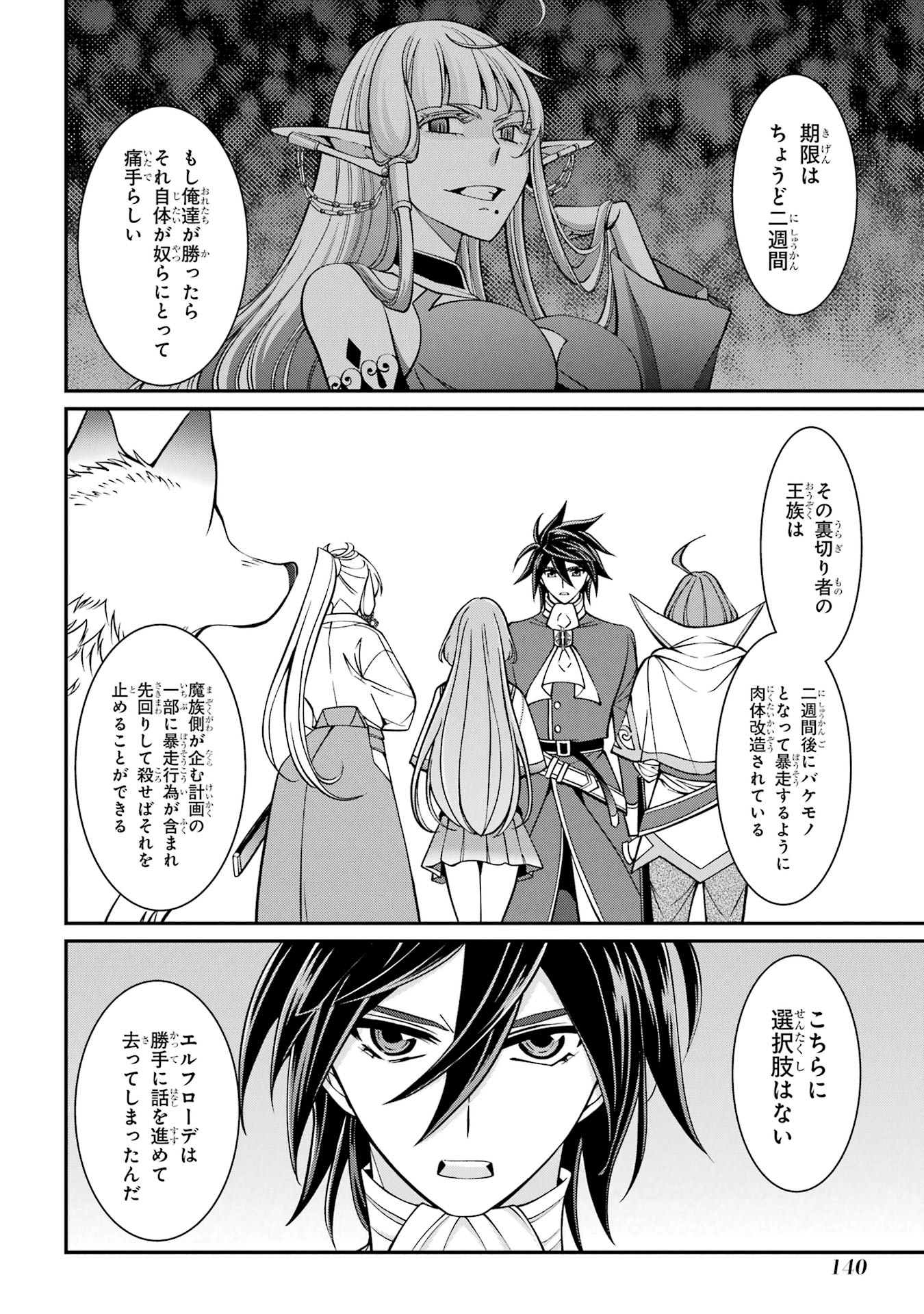 Shikkoku Tsukai no Saikyou Yuusha: Nakama Zenin ni Uragirareta node Saikyou no Mamono to Kumimasu - Chapter 89 - Page 2