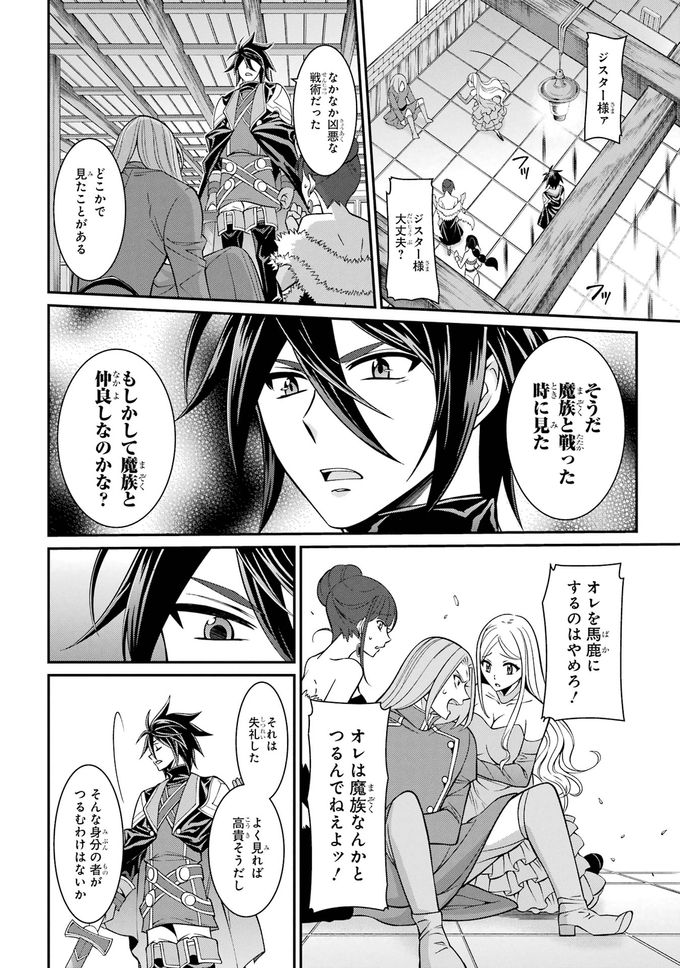 Shikkoku Tsukai no Saikyou Yuusha: Nakama Zenin ni Uragirareta node Saikyou no Mamono to Kumimasu - Chapter 89 - Page 20