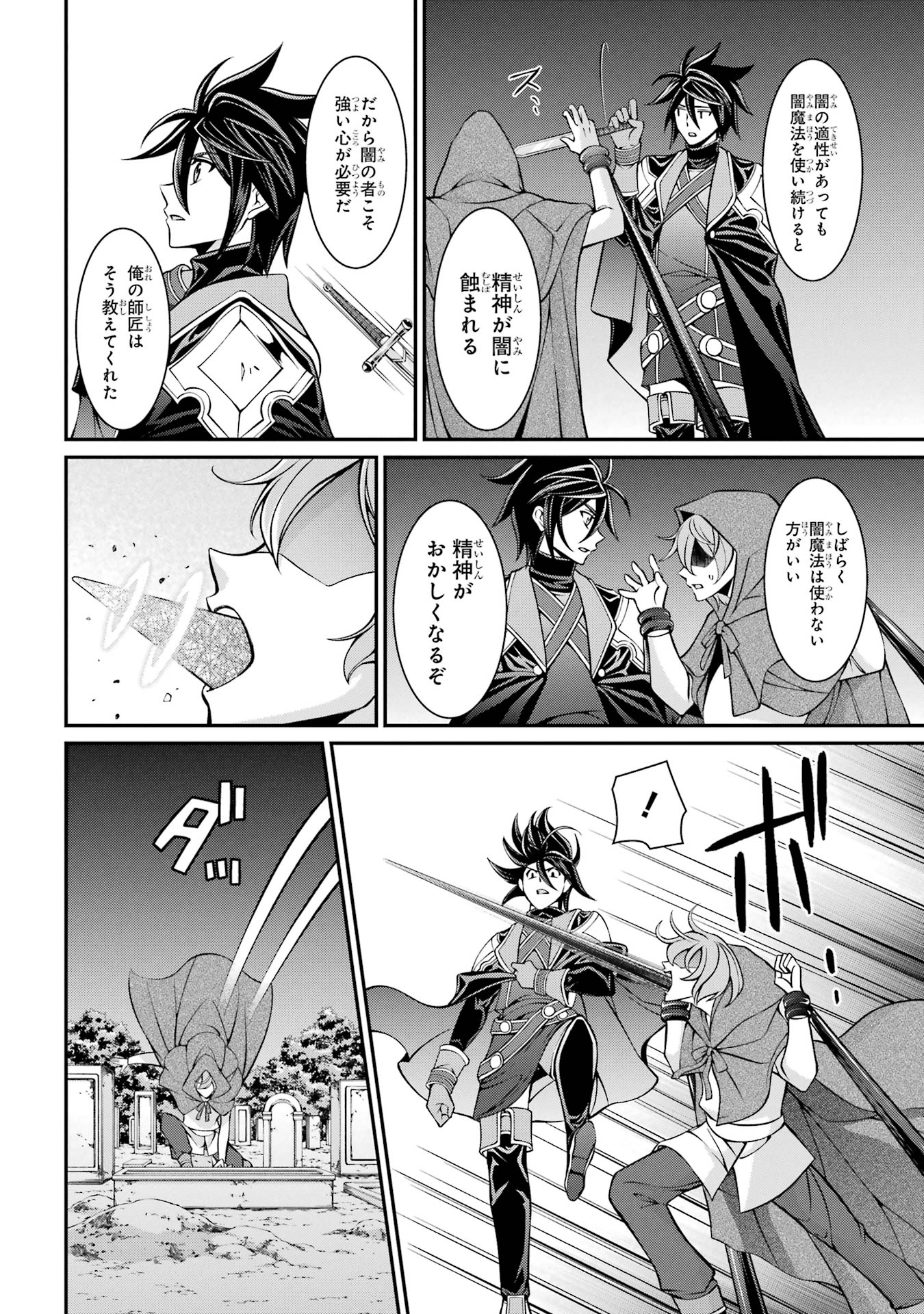 Shikkoku Tsukai no Saikyou Yuusha: Nakama Zenin ni Uragirareta node Saikyou no Mamono to Kumimasu - Chapter 89 - Page 24