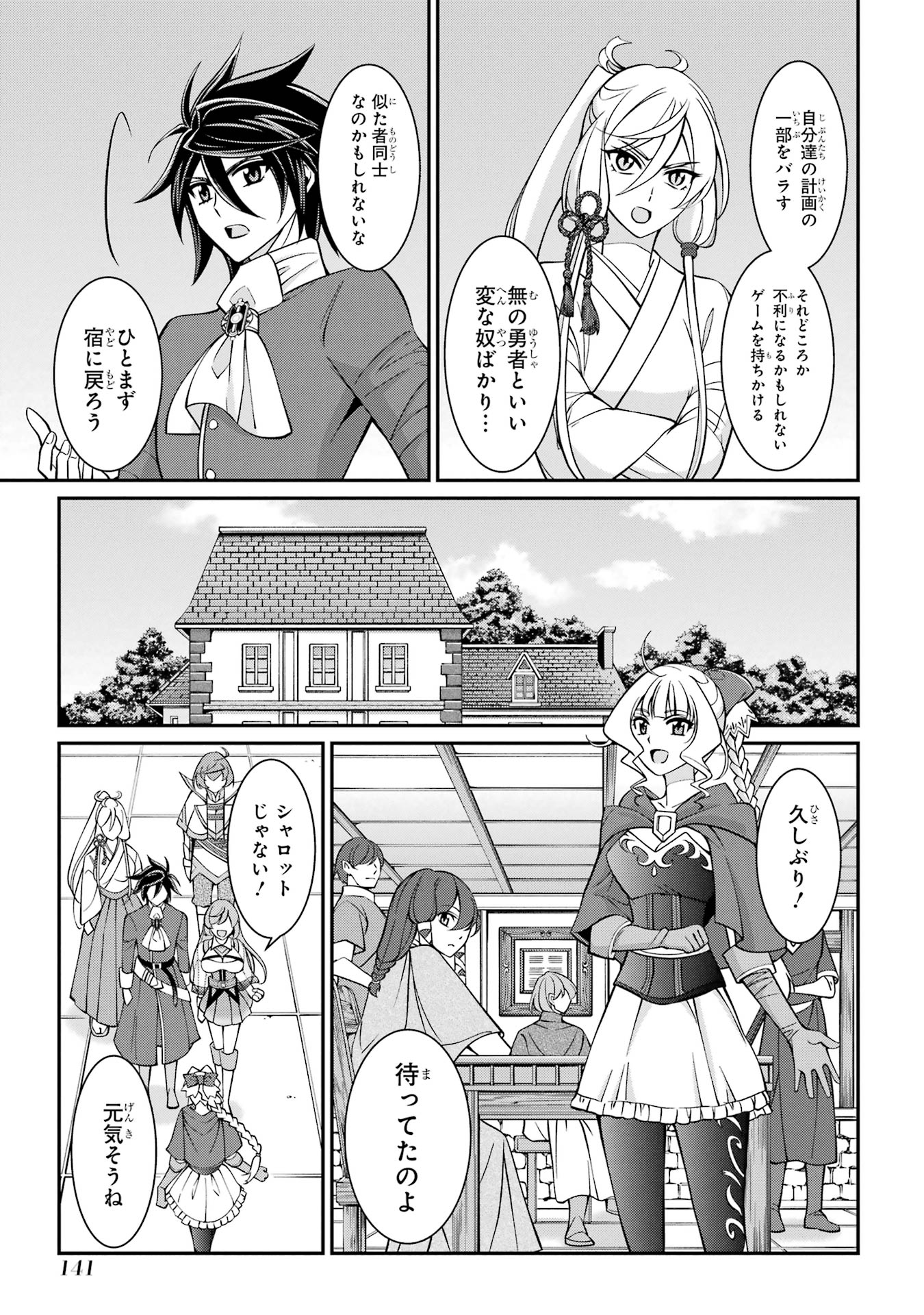 Shikkoku Tsukai no Saikyou Yuusha: Nakama Zenin ni Uragirareta node Saikyou no Mamono to Kumimasu - Chapter 89 - Page 3