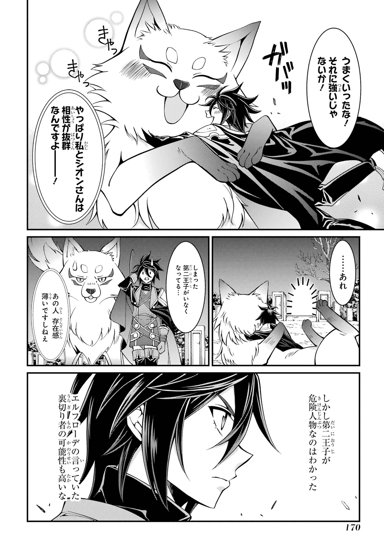 Shikkoku Tsukai no Saikyou Yuusha: Nakama Zenin ni Uragirareta node Saikyou no Mamono to Kumimasu - Chapter 89 - Page 32