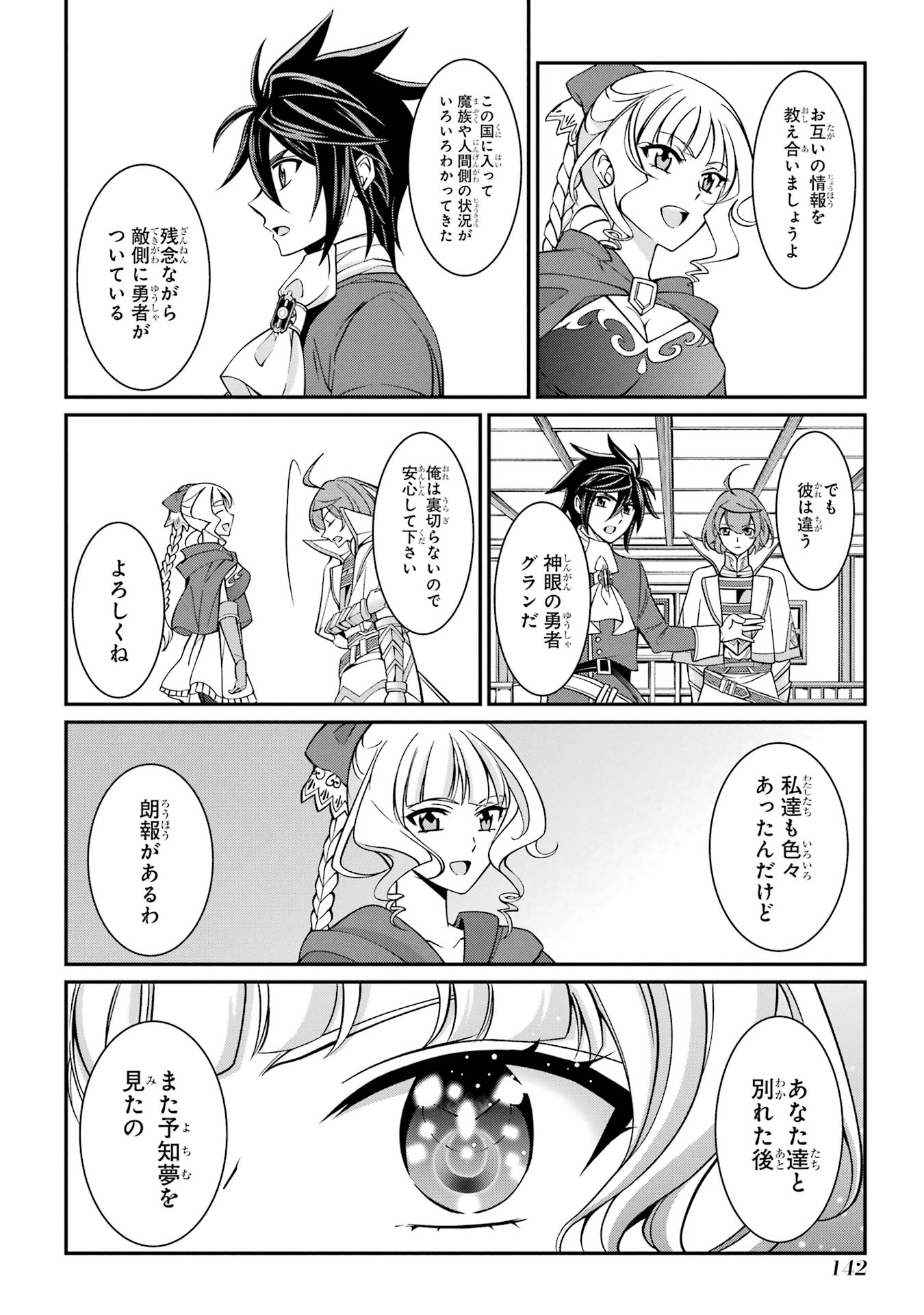 Shikkoku Tsukai no Saikyou Yuusha: Nakama Zenin ni Uragirareta node Saikyou no Mamono to Kumimasu - Chapter 89 - Page 4