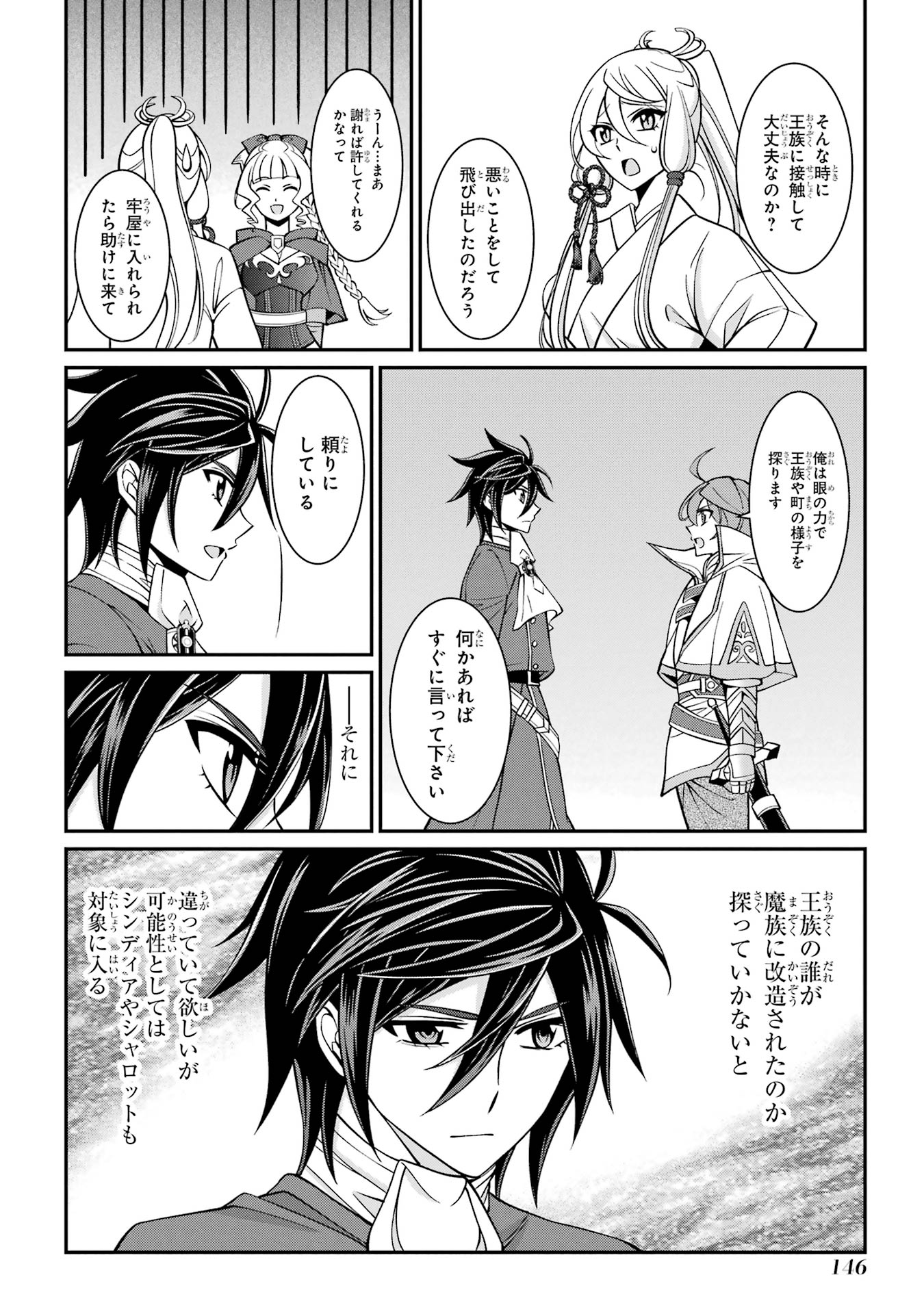 Shikkoku Tsukai no Saikyou Yuusha: Nakama Zenin ni Uragirareta node Saikyou no Mamono to Kumimasu - Chapter 89 - Page 8