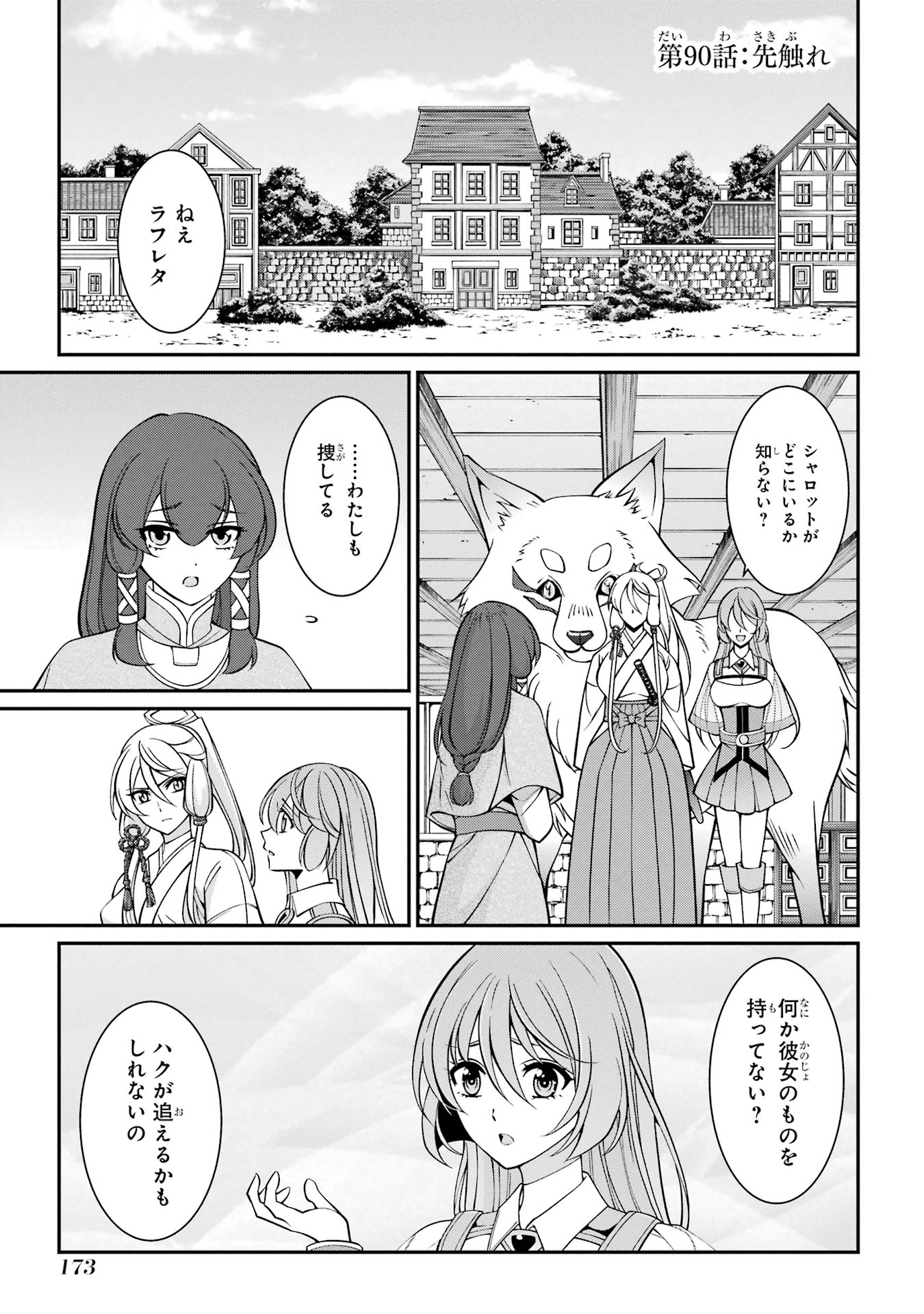 Shikkoku Tsukai no Saikyou Yuusha: Nakama Zenin ni Uragirareta node Saikyou no Mamono to Kumimasu - Chapter 90 - Page 1