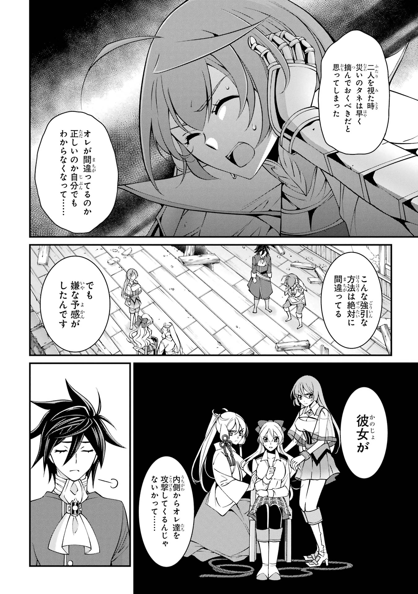 Shikkoku Tsukai no Saikyou Yuusha: Nakama Zenin ni Uragirareta node Saikyou no Mamono to Kumimasu - Chapter 90 - Page 12