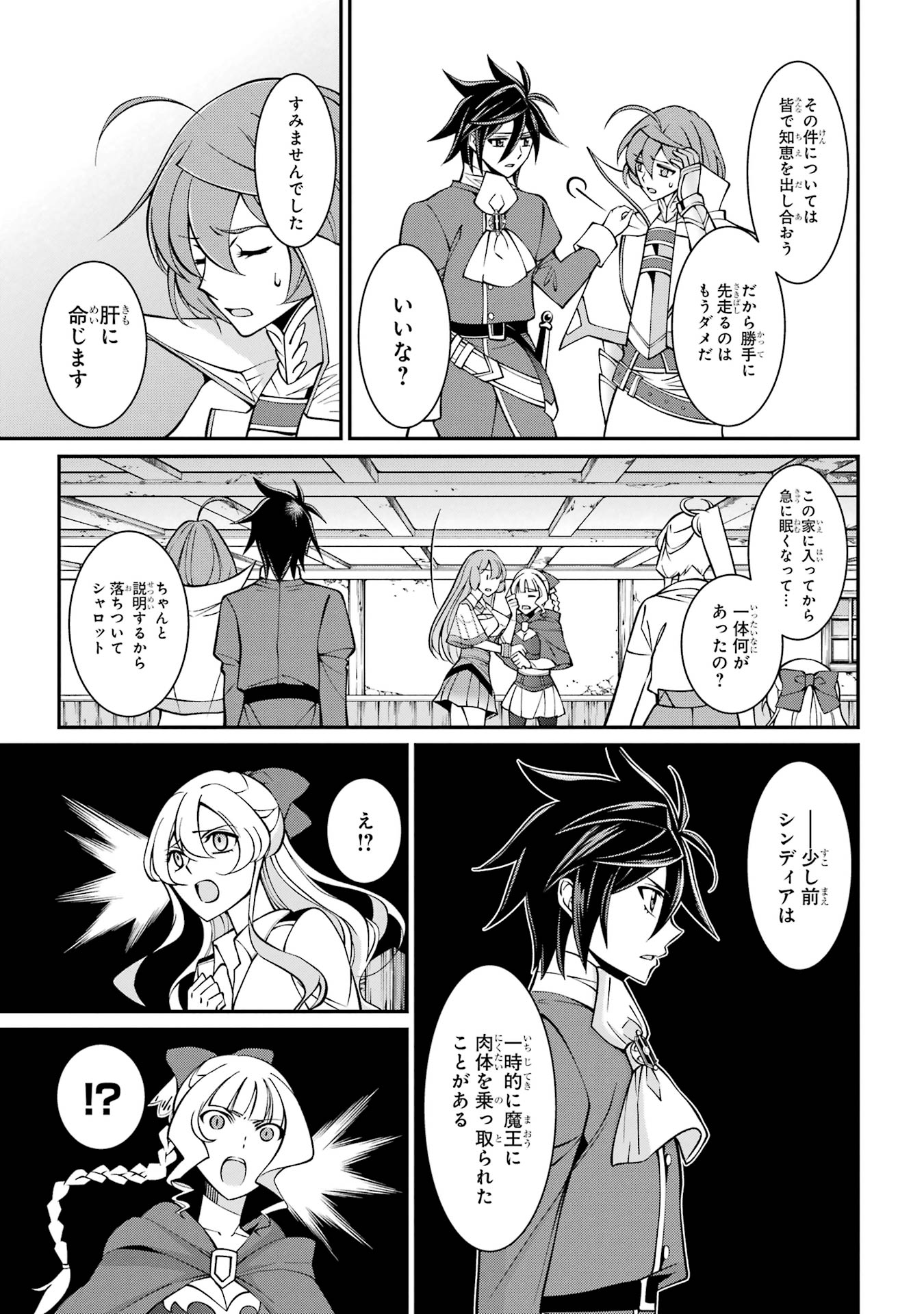 Shikkoku Tsukai no Saikyou Yuusha: Nakama Zenin ni Uragirareta node Saikyou no Mamono to Kumimasu - Chapter 90 - Page 13