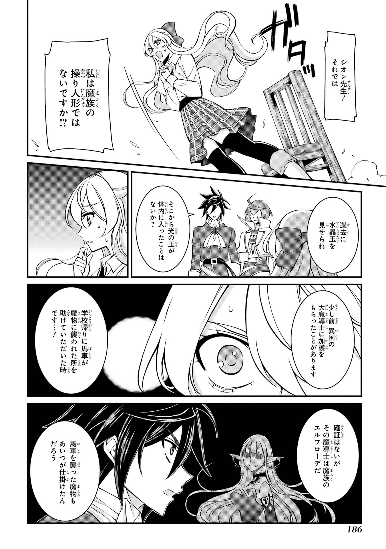 Shikkoku Tsukai no Saikyou Yuusha: Nakama Zenin ni Uragirareta node Saikyou no Mamono to Kumimasu - Chapter 90 - Page 14