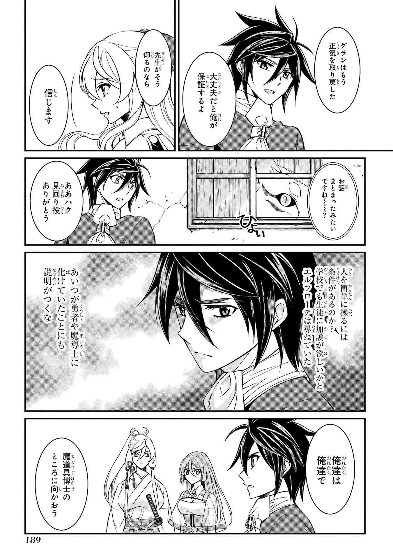 Shikkoku Tsukai no Saikyou Yuusha: Nakama Zenin ni Uragirareta node Saikyou no Mamono to Kumimasu - Chapter 90 - Page 17