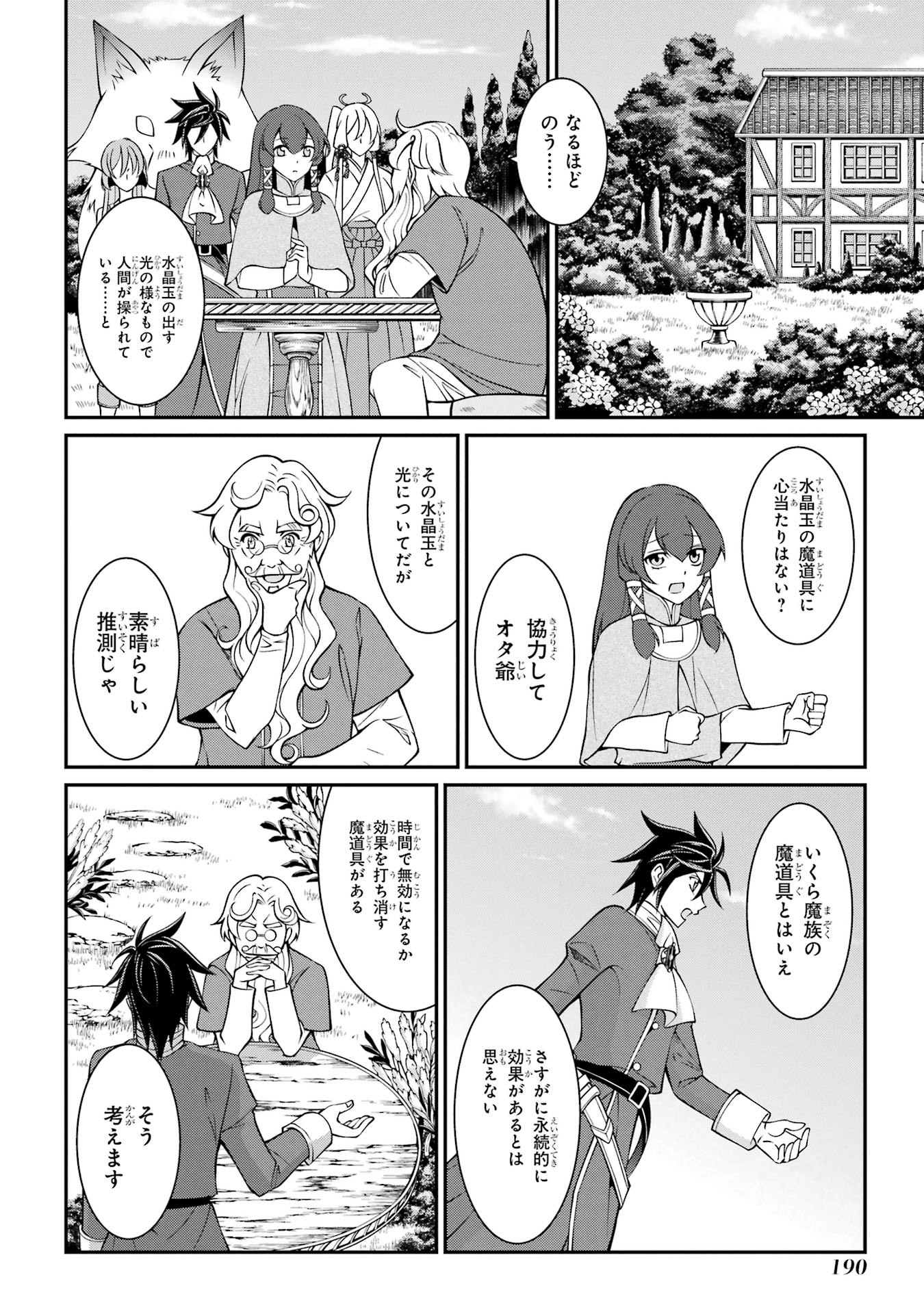 Shikkoku Tsukai no Saikyou Yuusha: Nakama Zenin ni Uragirareta node Saikyou no Mamono to Kumimasu - Chapter 90 - Page 18