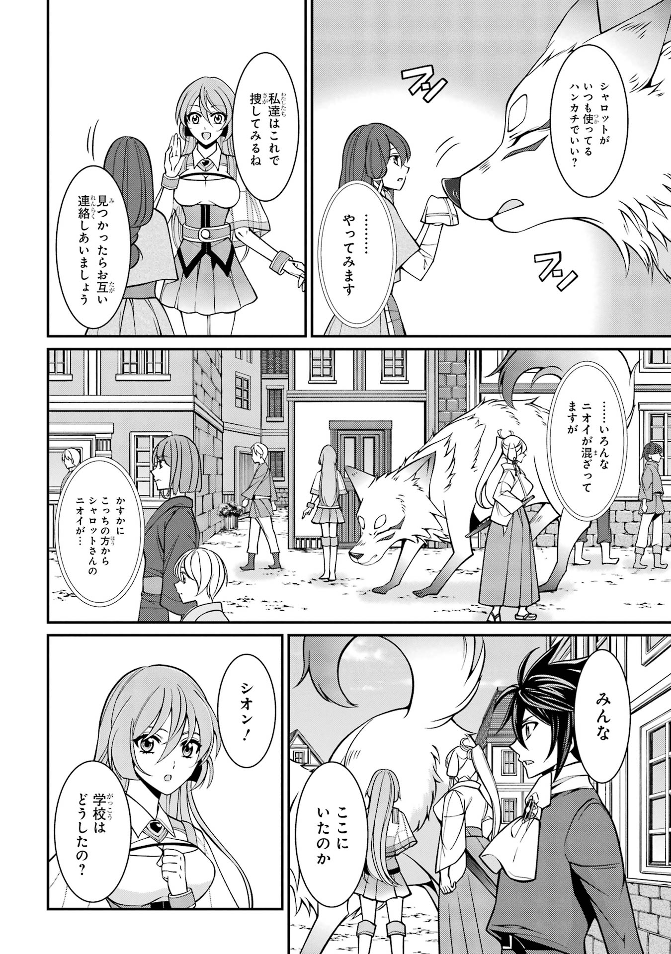 Shikkoku Tsukai no Saikyou Yuusha: Nakama Zenin ni Uragirareta node Saikyou no Mamono to Kumimasu - Chapter 90 - Page 2