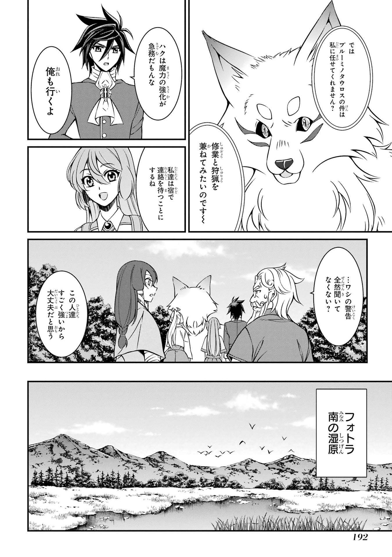 Shikkoku Tsukai no Saikyou Yuusha: Nakama Zenin ni Uragirareta node Saikyou no Mamono to Kumimasu - Chapter 90 - Page 20