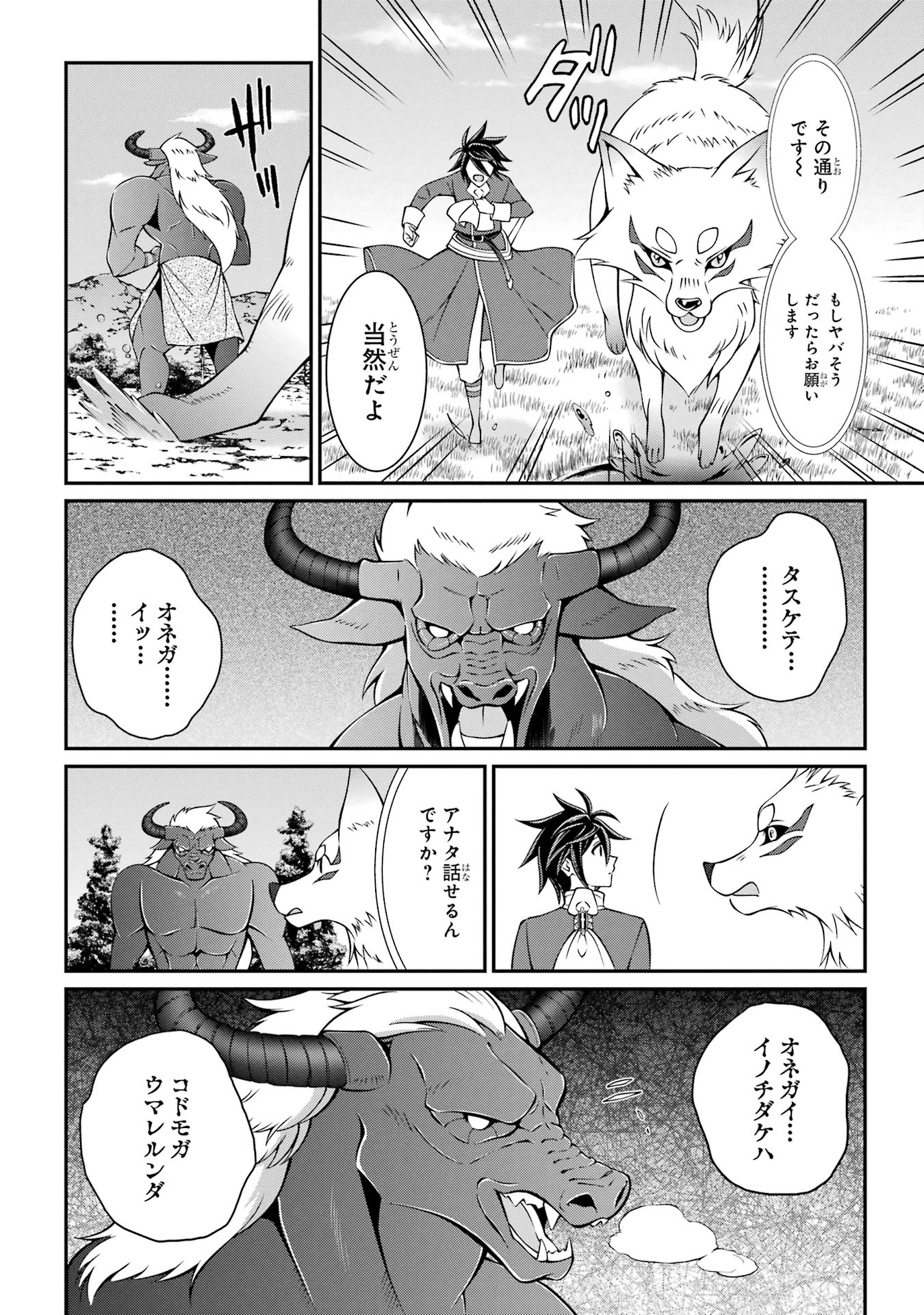 Shikkoku Tsukai no Saikyou Yuusha: Nakama Zenin ni Uragirareta node Saikyou no Mamono to Kumimasu - Chapter 90 - Page 22