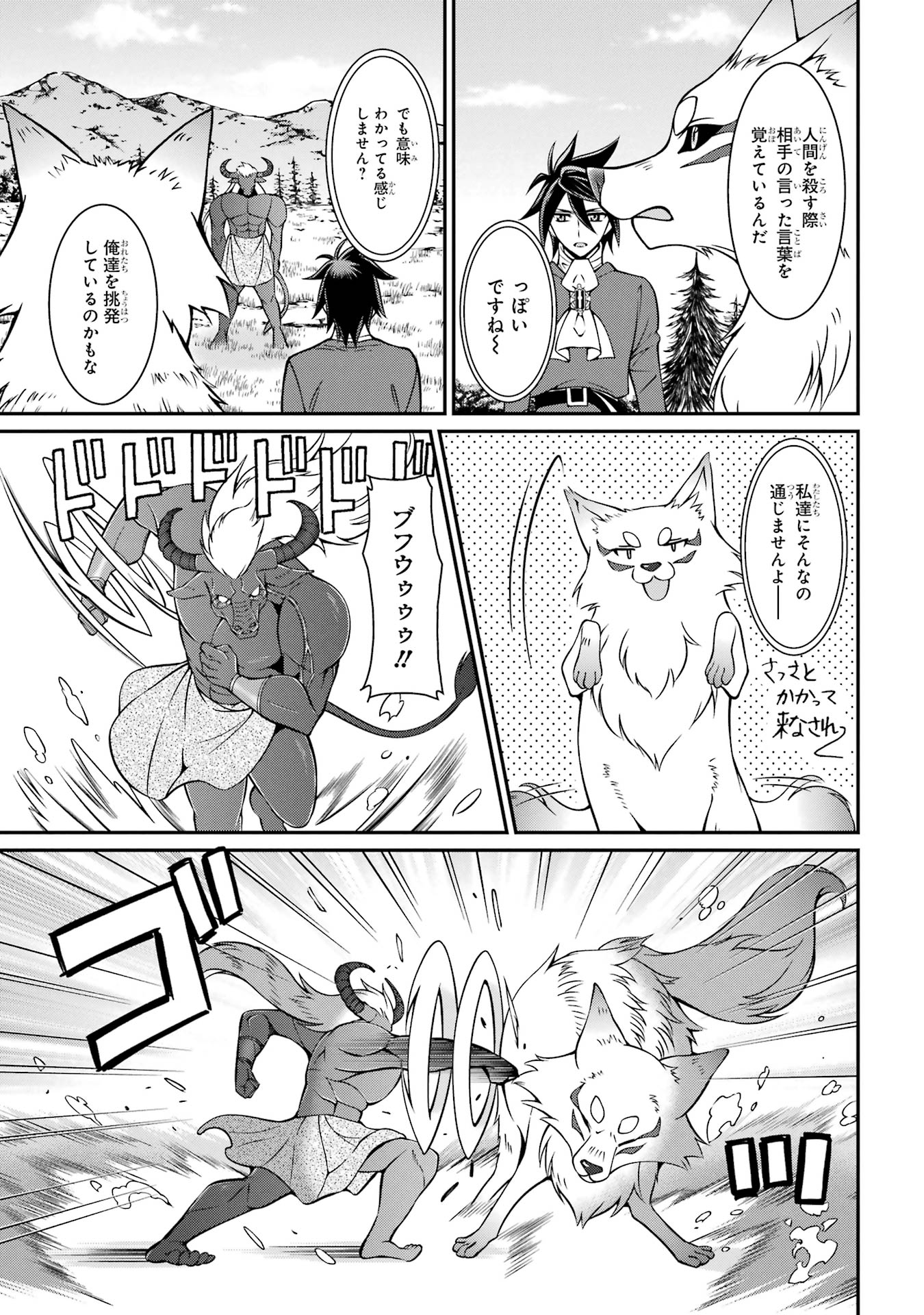 Shikkoku Tsukai no Saikyou Yuusha: Nakama Zenin ni Uragirareta node Saikyou no Mamono to Kumimasu - Chapter 90 - Page 23