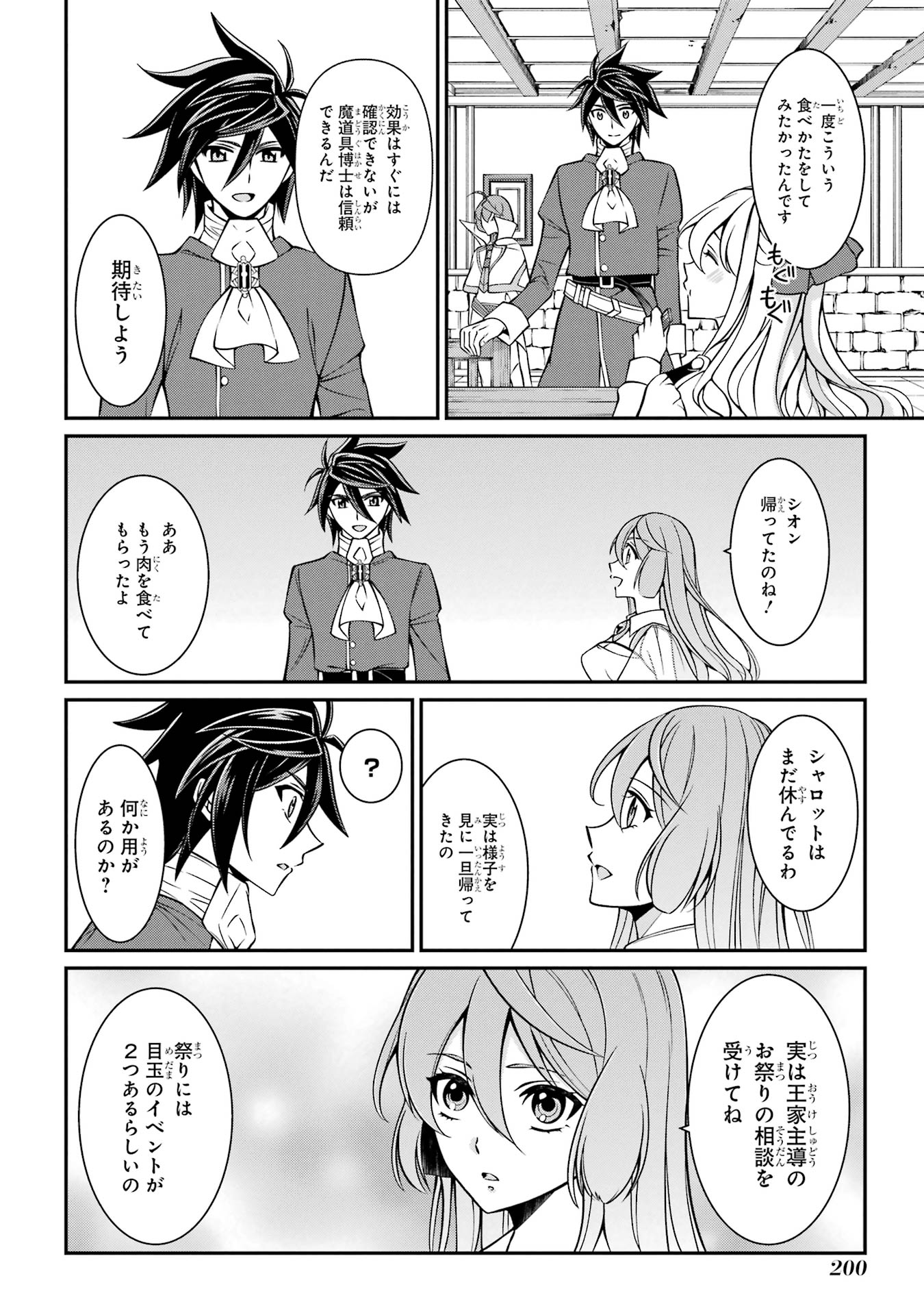 Shikkoku Tsukai no Saikyou Yuusha: Nakama Zenin ni Uragirareta node Saikyou no Mamono to Kumimasu - Chapter 90 - Page 28