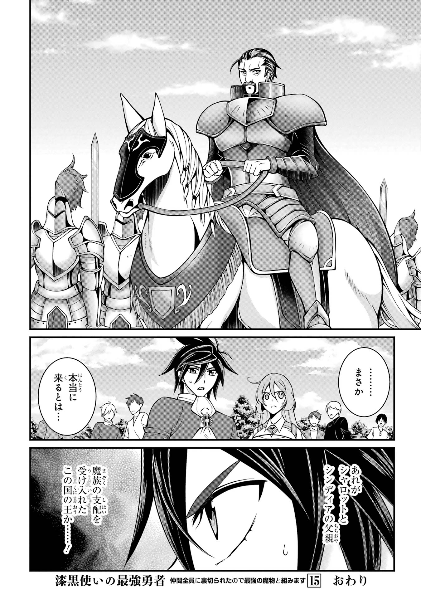 Shikkoku Tsukai no Saikyou Yuusha: Nakama Zenin ni Uragirareta node Saikyou no Mamono to Kumimasu - Chapter 90 - Page 32