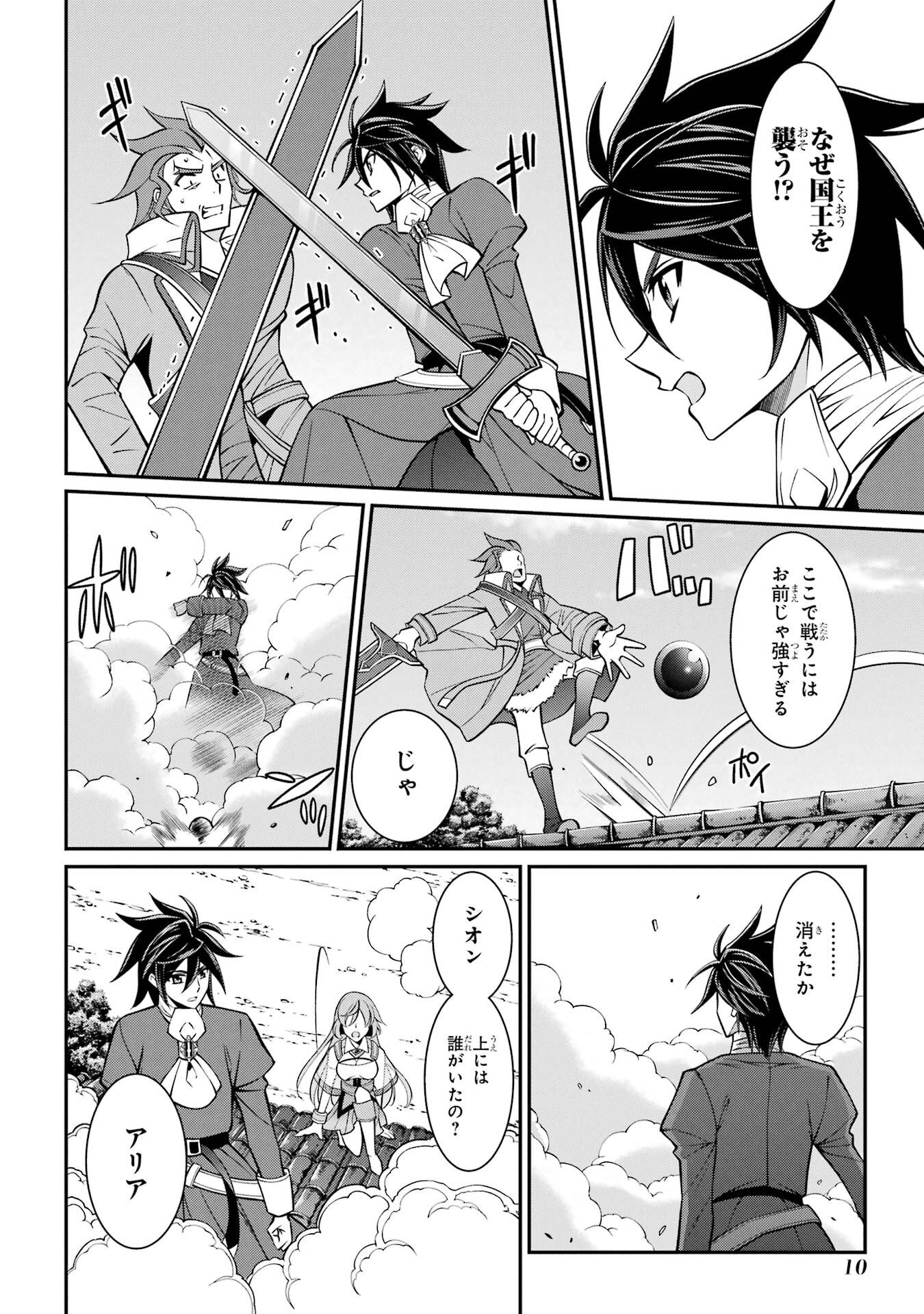 Shikkoku Tsukai no Saikyou Yuusha: Nakama Zenin ni Uragirareta node Saikyou no Mamono to Kumimasu - Chapter 91 - Page 10