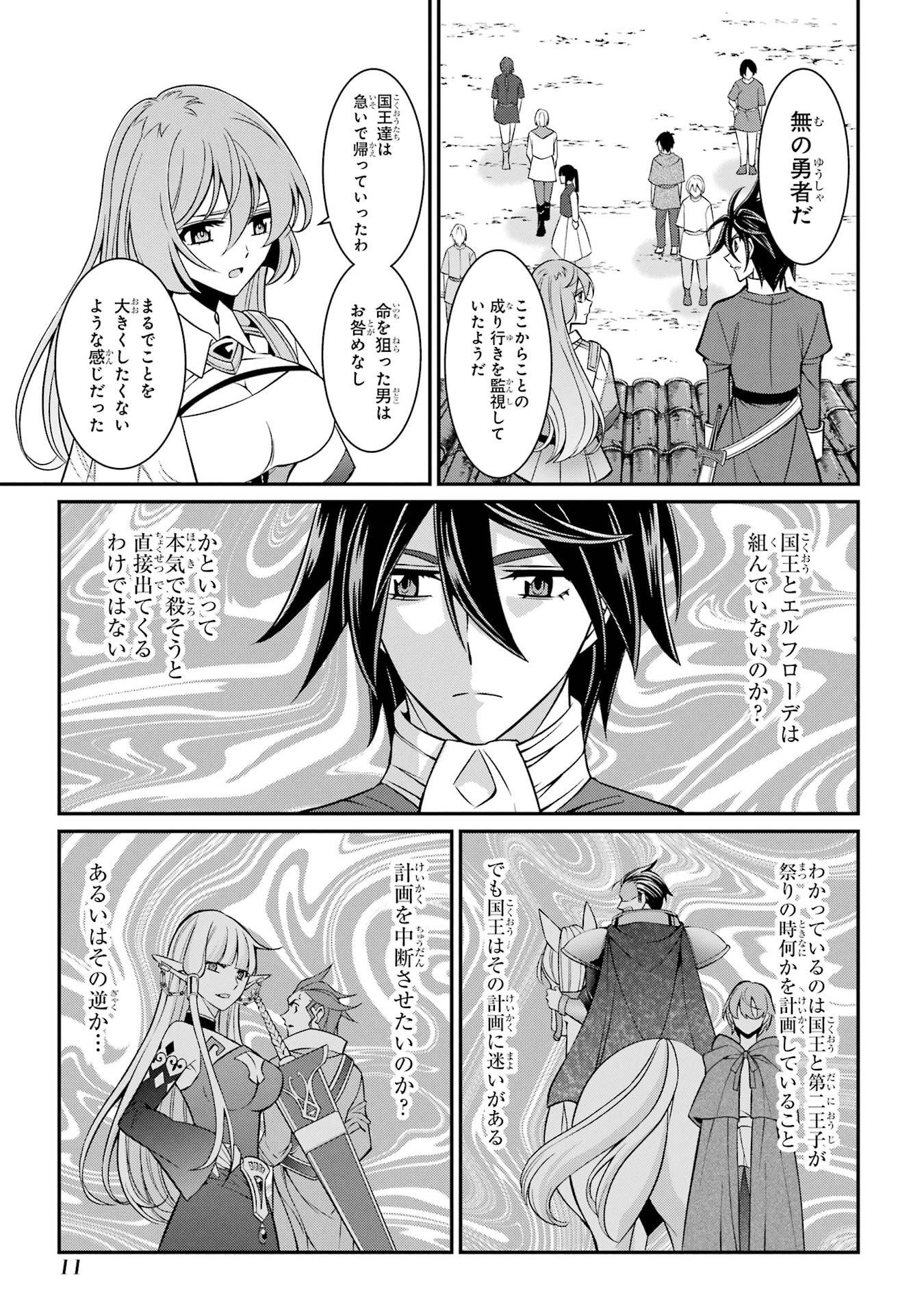 Shikkoku Tsukai no Saikyou Yuusha: Nakama Zenin ni Uragirareta node Saikyou no Mamono to Kumimasu - Chapter 91 - Page 11