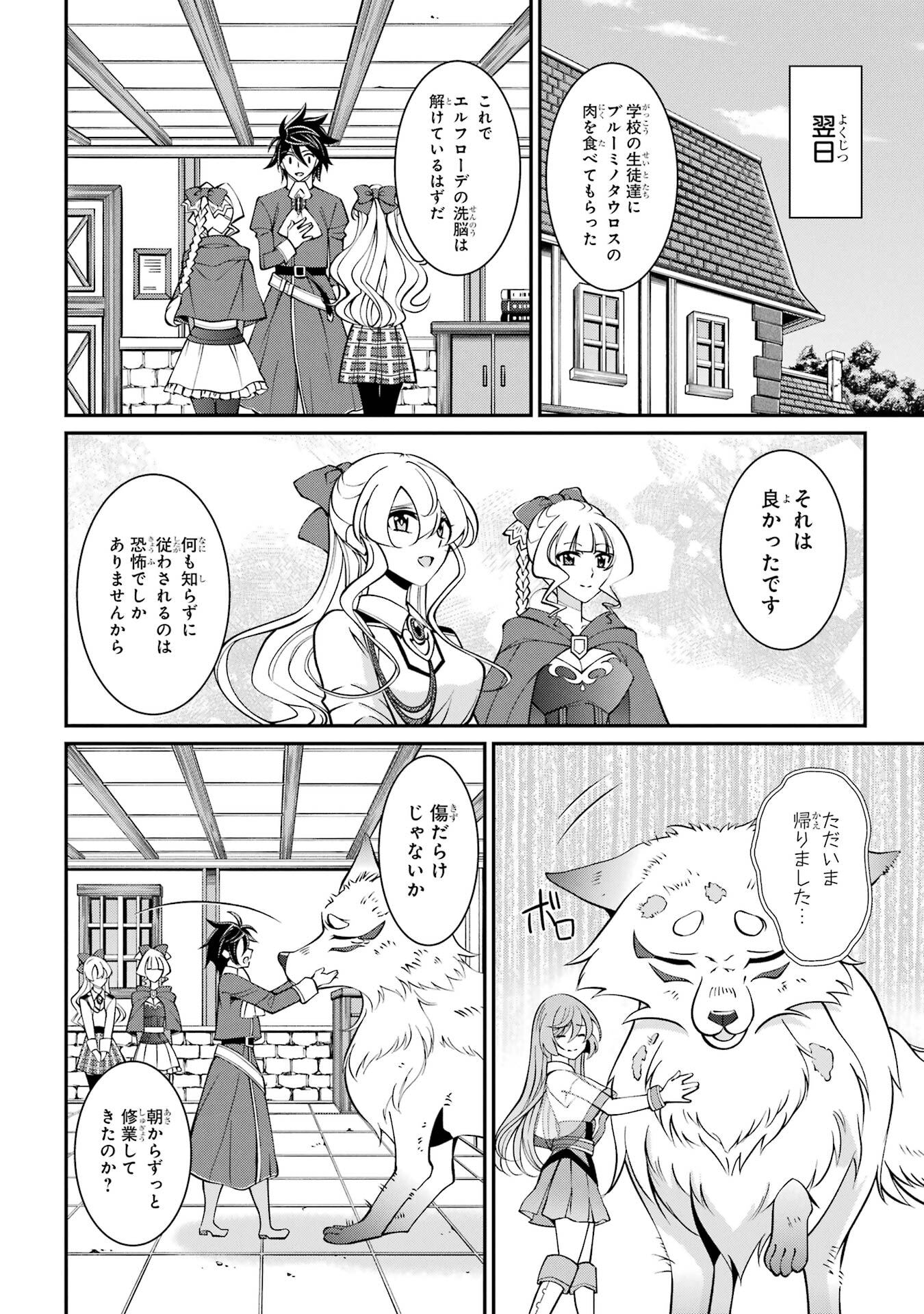 Shikkoku Tsukai no Saikyou Yuusha: Nakama Zenin ni Uragirareta node Saikyou no Mamono to Kumimasu - Chapter 91 - Page 12