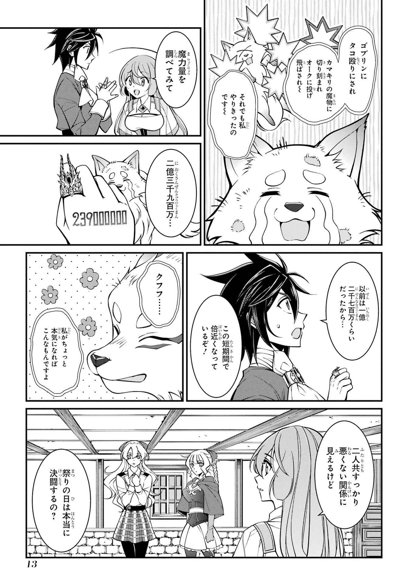 Shikkoku Tsukai no Saikyou Yuusha: Nakama Zenin ni Uragirareta node Saikyou no Mamono to Kumimasu - Chapter 91 - Page 13