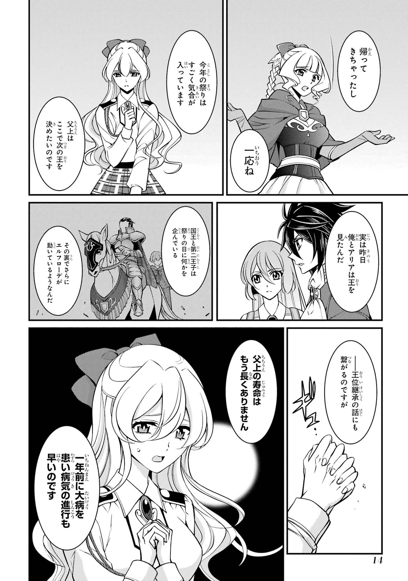 Shikkoku Tsukai no Saikyou Yuusha: Nakama Zenin ni Uragirareta node Saikyou no Mamono to Kumimasu - Chapter 91 - Page 14