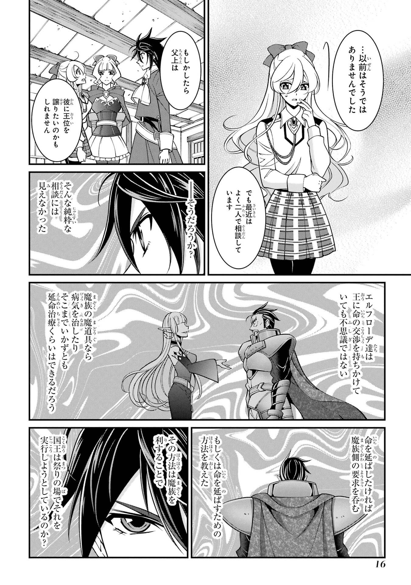 Shikkoku Tsukai no Saikyou Yuusha: Nakama Zenin ni Uragirareta node Saikyou no Mamono to Kumimasu - Chapter 91 - Page 16