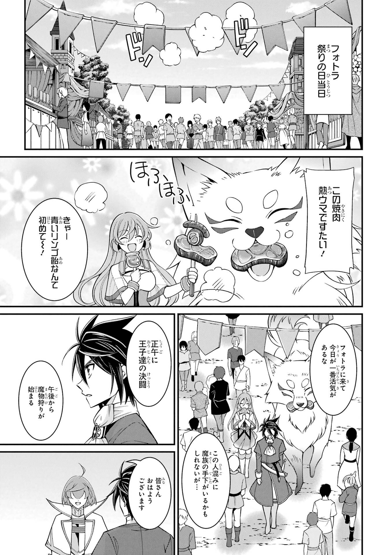 Shikkoku Tsukai no Saikyou Yuusha: Nakama Zenin ni Uragirareta node Saikyou no Mamono to Kumimasu - Chapter 91 - Page 17