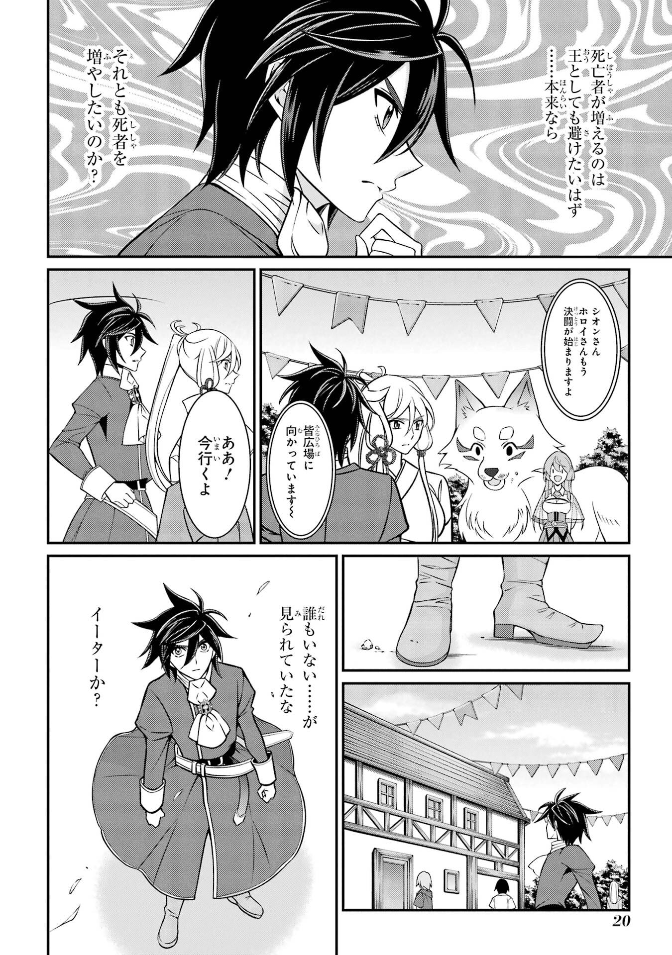 Shikkoku Tsukai no Saikyou Yuusha: Nakama Zenin ni Uragirareta node Saikyou no Mamono to Kumimasu - Chapter 91 - Page 20