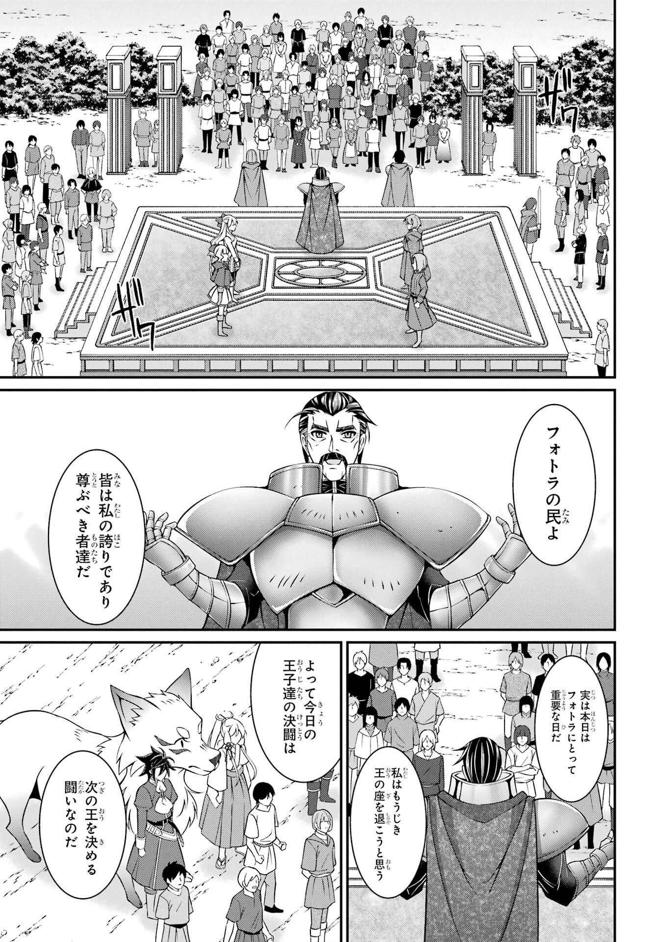 Shikkoku Tsukai no Saikyou Yuusha: Nakama Zenin ni Uragirareta node Saikyou no Mamono to Kumimasu - Chapter 91 - Page 21