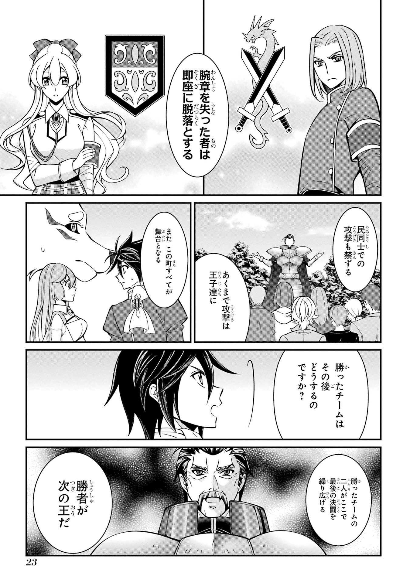 Shikkoku Tsukai no Saikyou Yuusha: Nakama Zenin ni Uragirareta node Saikyou no Mamono to Kumimasu - Chapter 91 - Page 23