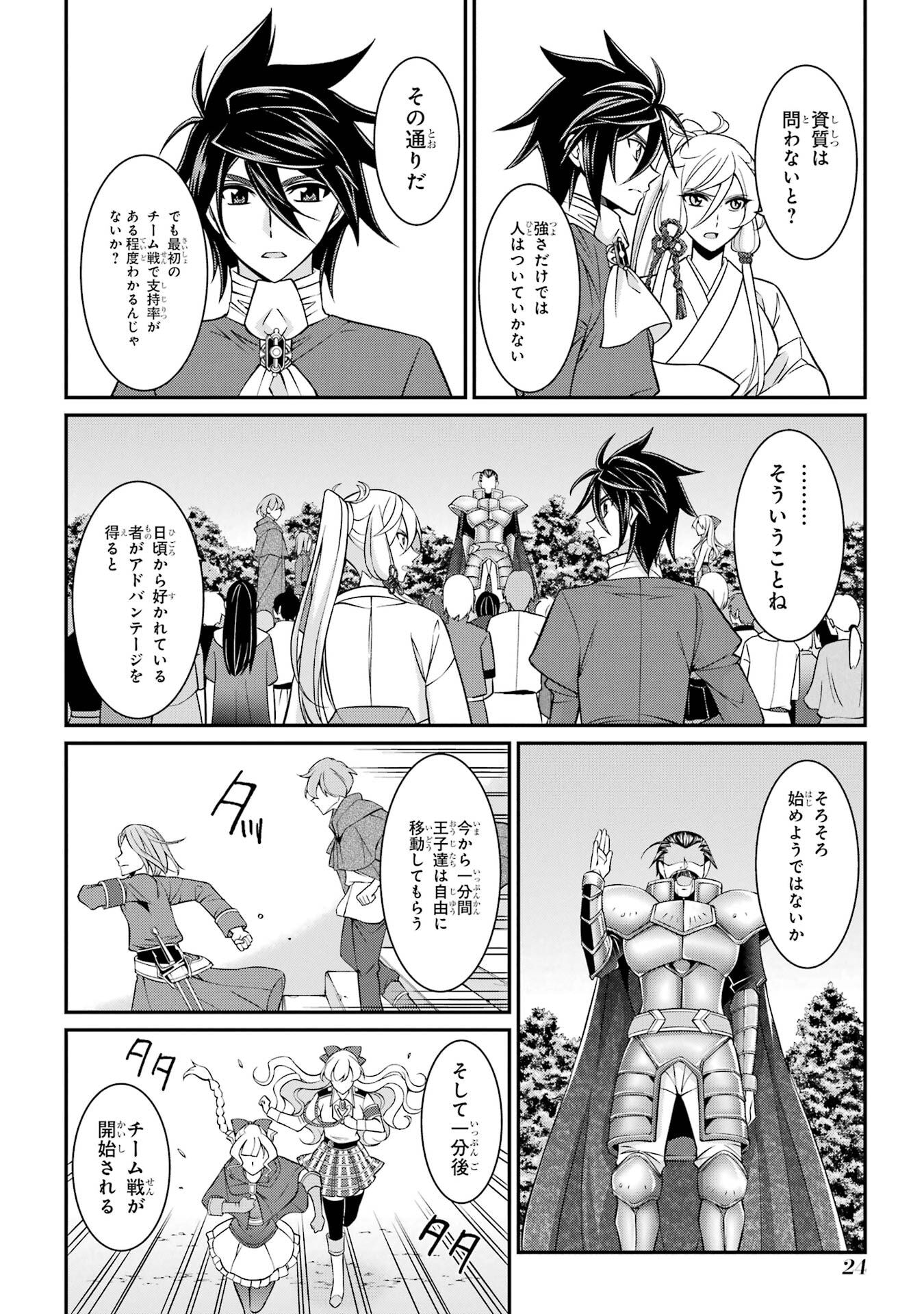 Shikkoku Tsukai no Saikyou Yuusha: Nakama Zenin ni Uragirareta node Saikyou no Mamono to Kumimasu - Chapter 91 - Page 24