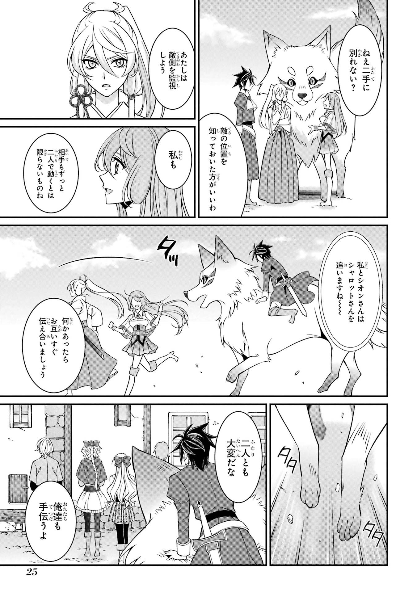 Shikkoku Tsukai no Saikyou Yuusha: Nakama Zenin ni Uragirareta node Saikyou no Mamono to Kumimasu - Chapter 91 - Page 25