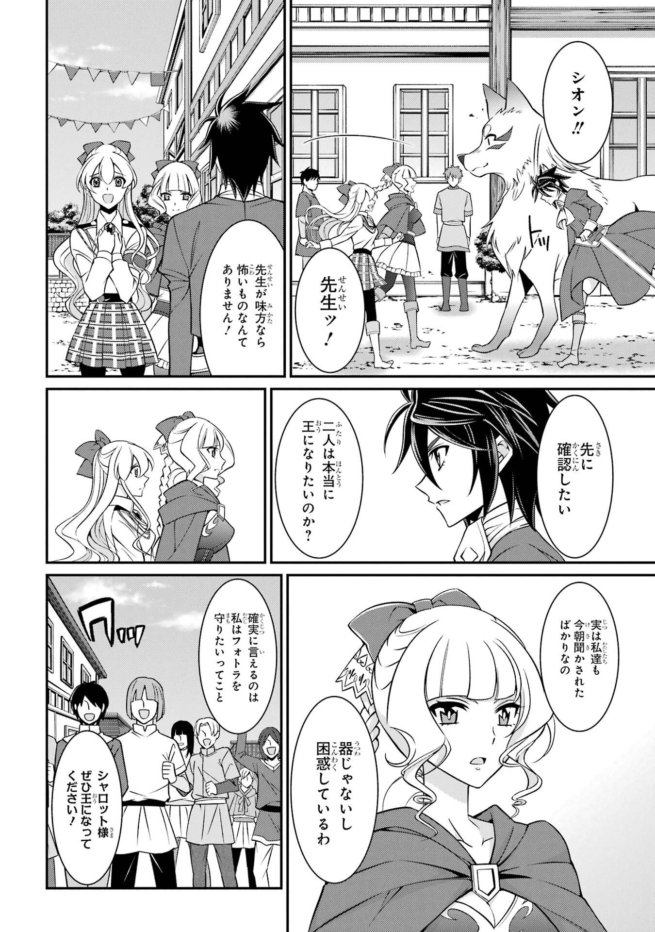 Shikkoku Tsukai no Saikyou Yuusha: Nakama Zenin ni Uragirareta node Saikyou no Mamono to Kumimasu - Chapter 91 - Page 26