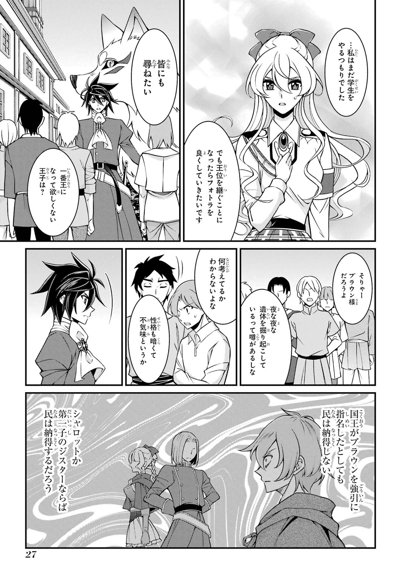 Shikkoku Tsukai no Saikyou Yuusha: Nakama Zenin ni Uragirareta node Saikyou no Mamono to Kumimasu - Chapter 91 - Page 27