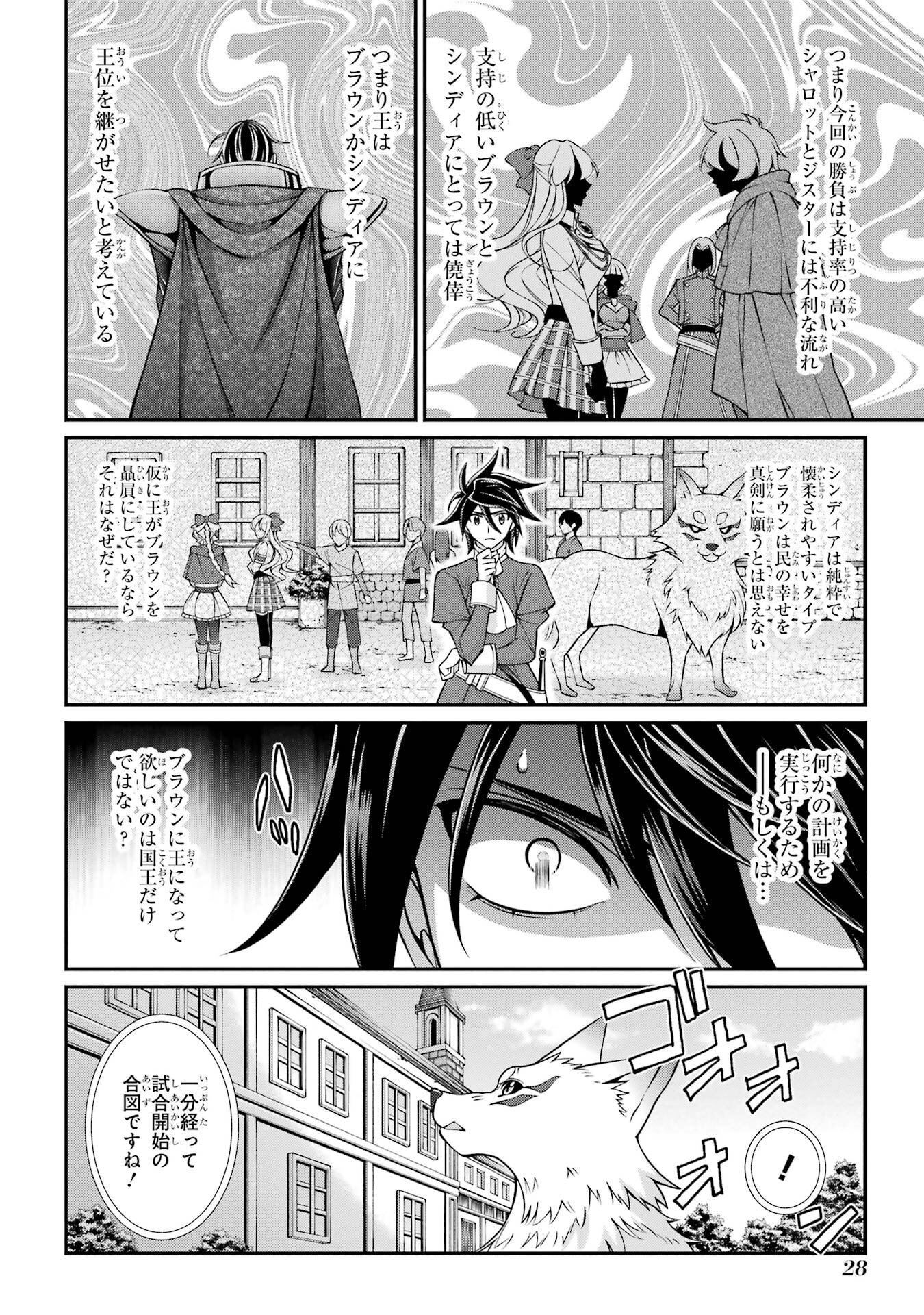 Shikkoku Tsukai no Saikyou Yuusha: Nakama Zenin ni Uragirareta node Saikyou no Mamono to Kumimasu - Chapter 91 - Page 28