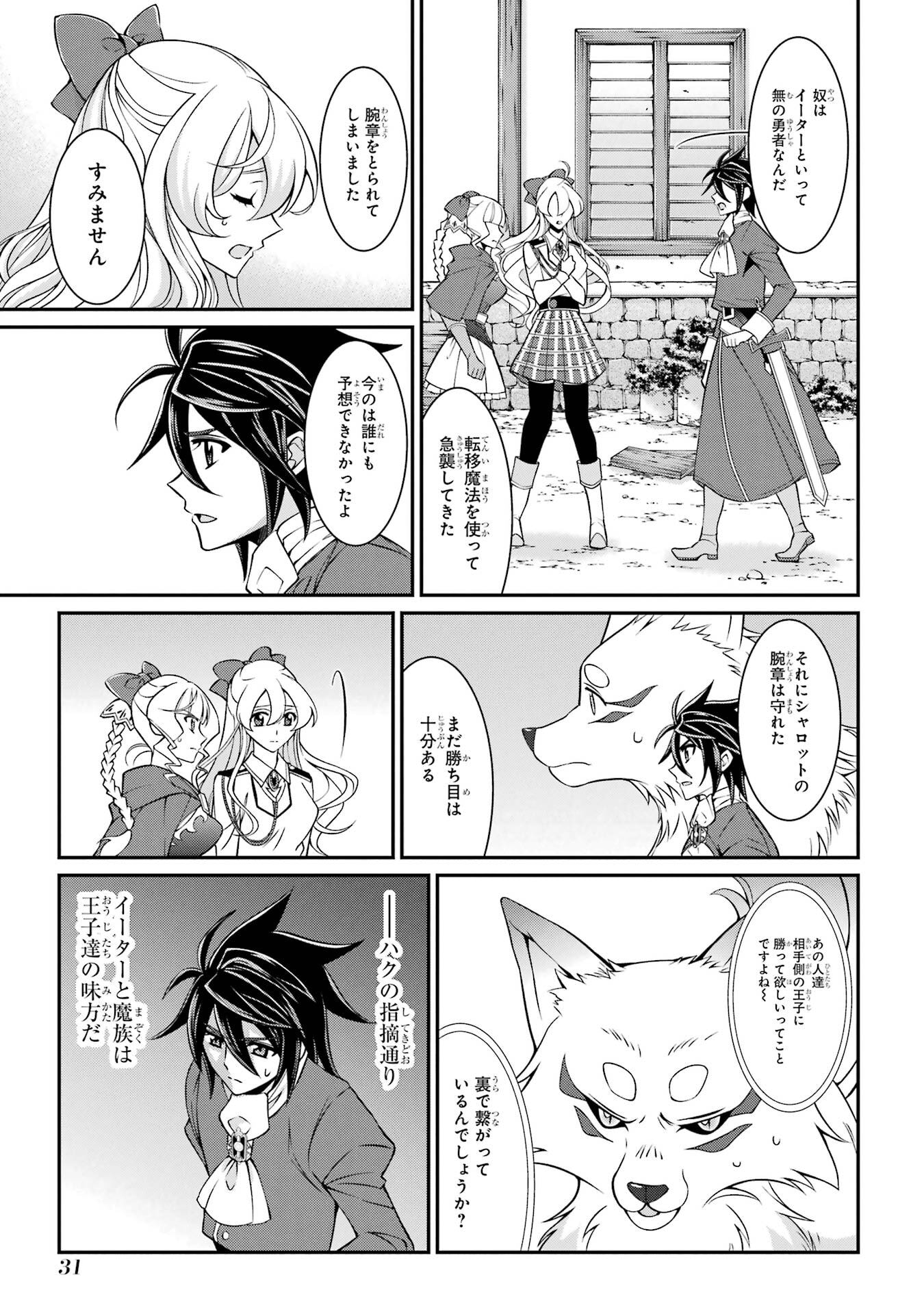 Shikkoku Tsukai no Saikyou Yuusha: Nakama Zenin ni Uragirareta node Saikyou no Mamono to Kumimasu - Chapter 91 - Page 31