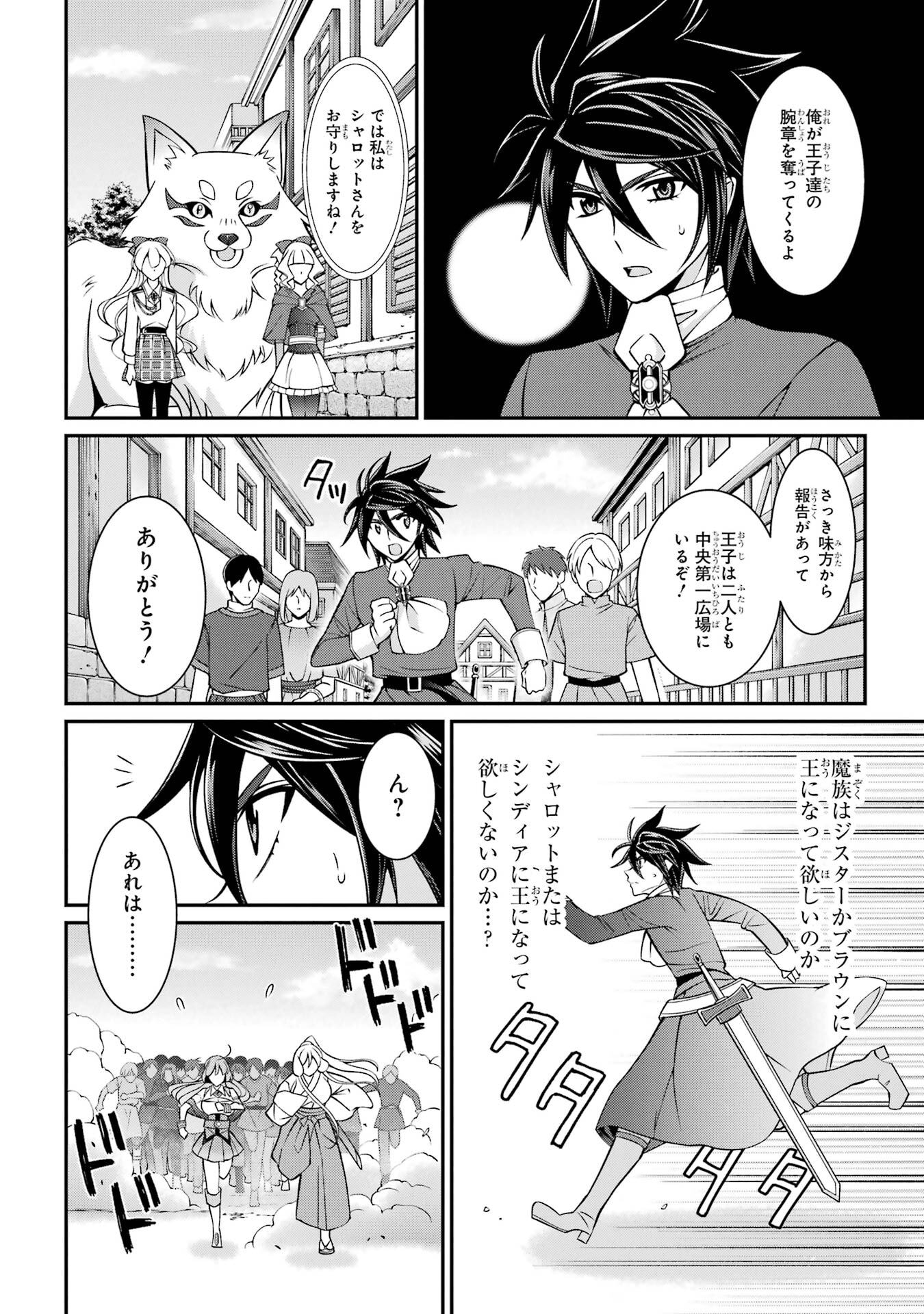 Shikkoku Tsukai no Saikyou Yuusha: Nakama Zenin ni Uragirareta node Saikyou no Mamono to Kumimasu - Chapter 91 - Page 32