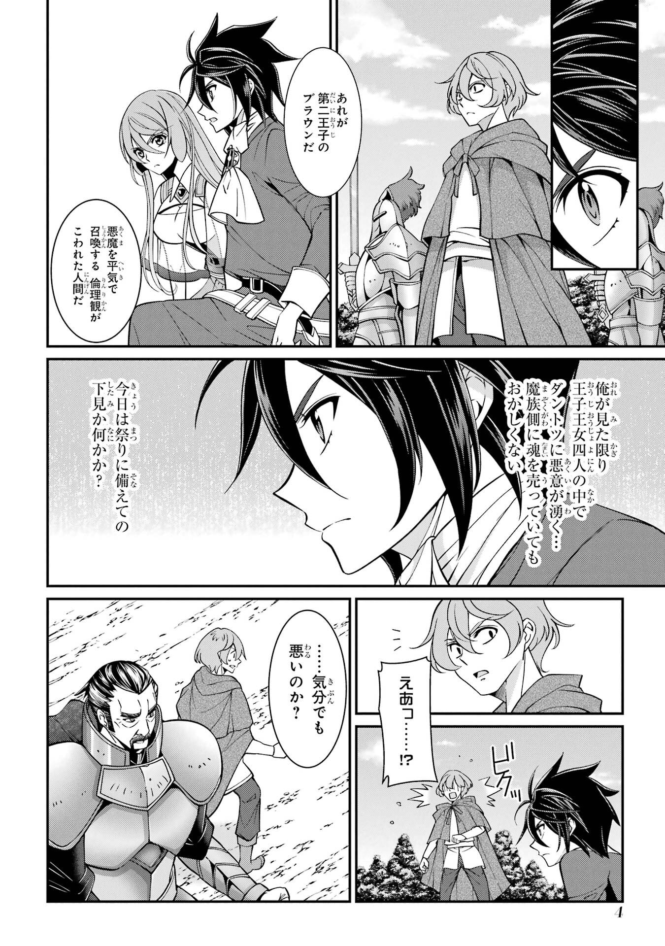 Shikkoku Tsukai no Saikyou Yuusha: Nakama Zenin ni Uragirareta node Saikyou no Mamono to Kumimasu - Chapter 91 - Page 4