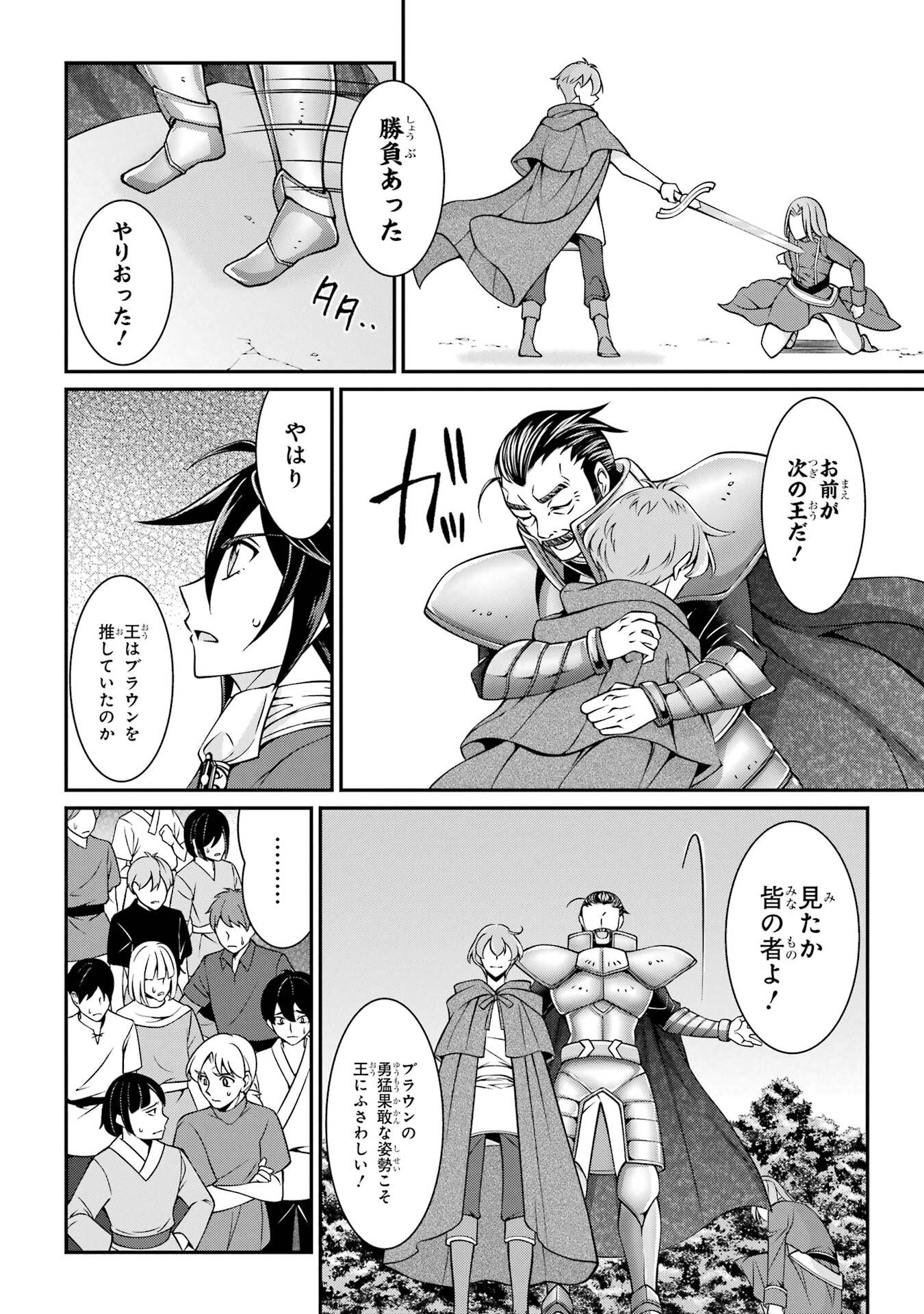 Shikkoku Tsukai no Saikyou Yuusha: Nakama Zenin ni Uragirareta node Saikyou no Mamono to Kumimasu - Chapter 92 - Page 18