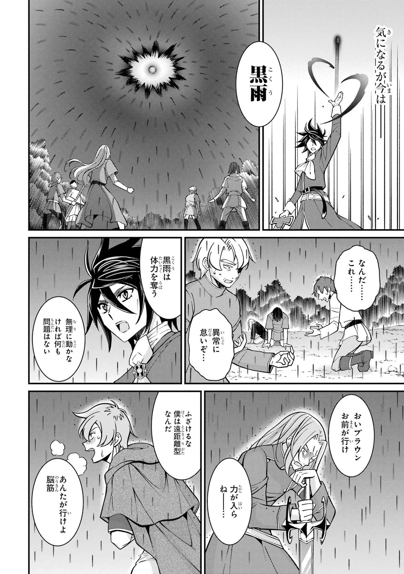 Shikkoku Tsukai no Saikyou Yuusha: Nakama Zenin ni Uragirareta node Saikyou no Mamono to Kumimasu - Chapter 92 - Page 2