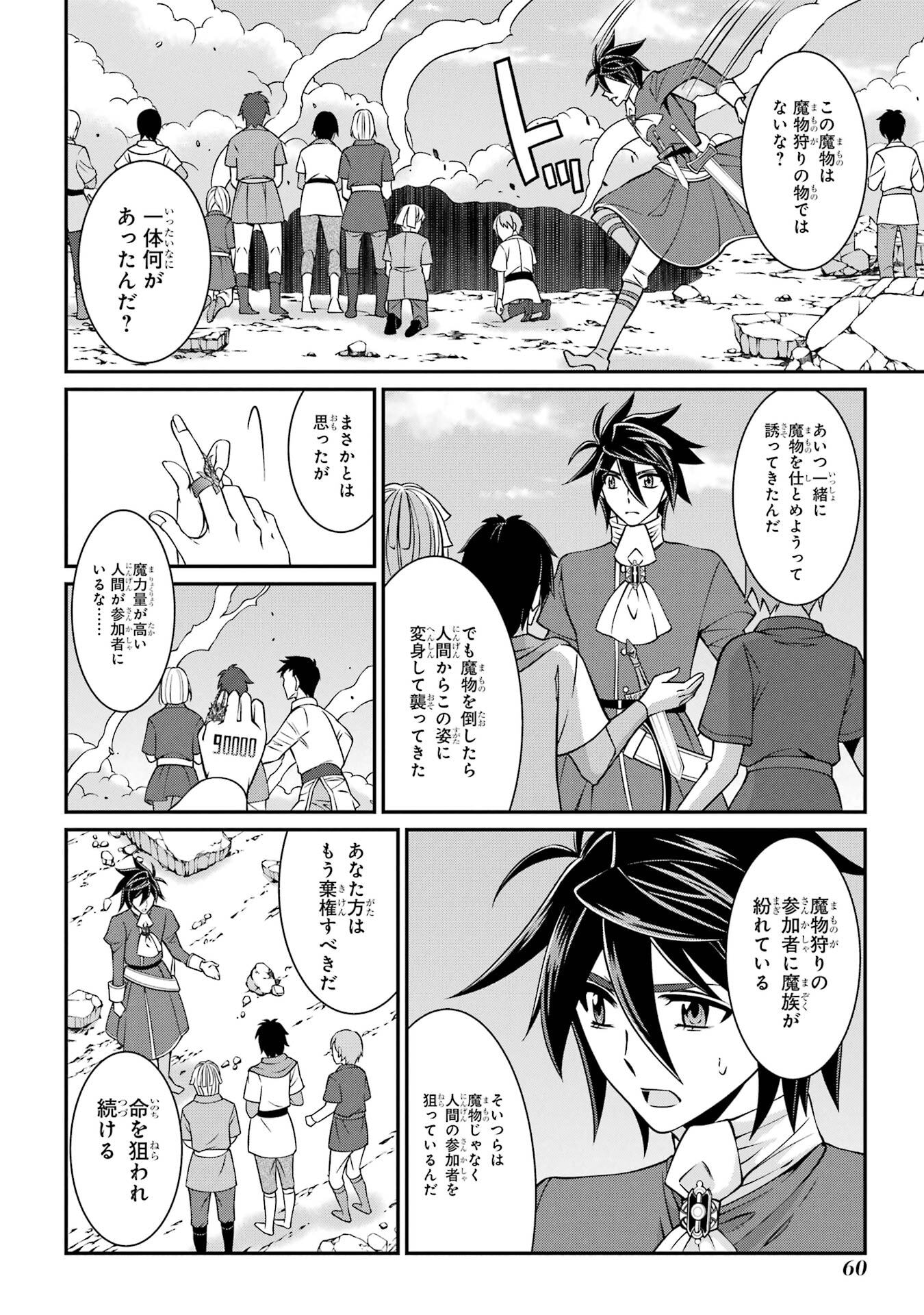 Shikkoku Tsukai no Saikyou Yuusha: Nakama Zenin ni Uragirareta node Saikyou no Mamono to Kumimasu - Chapter 92 - Page 24