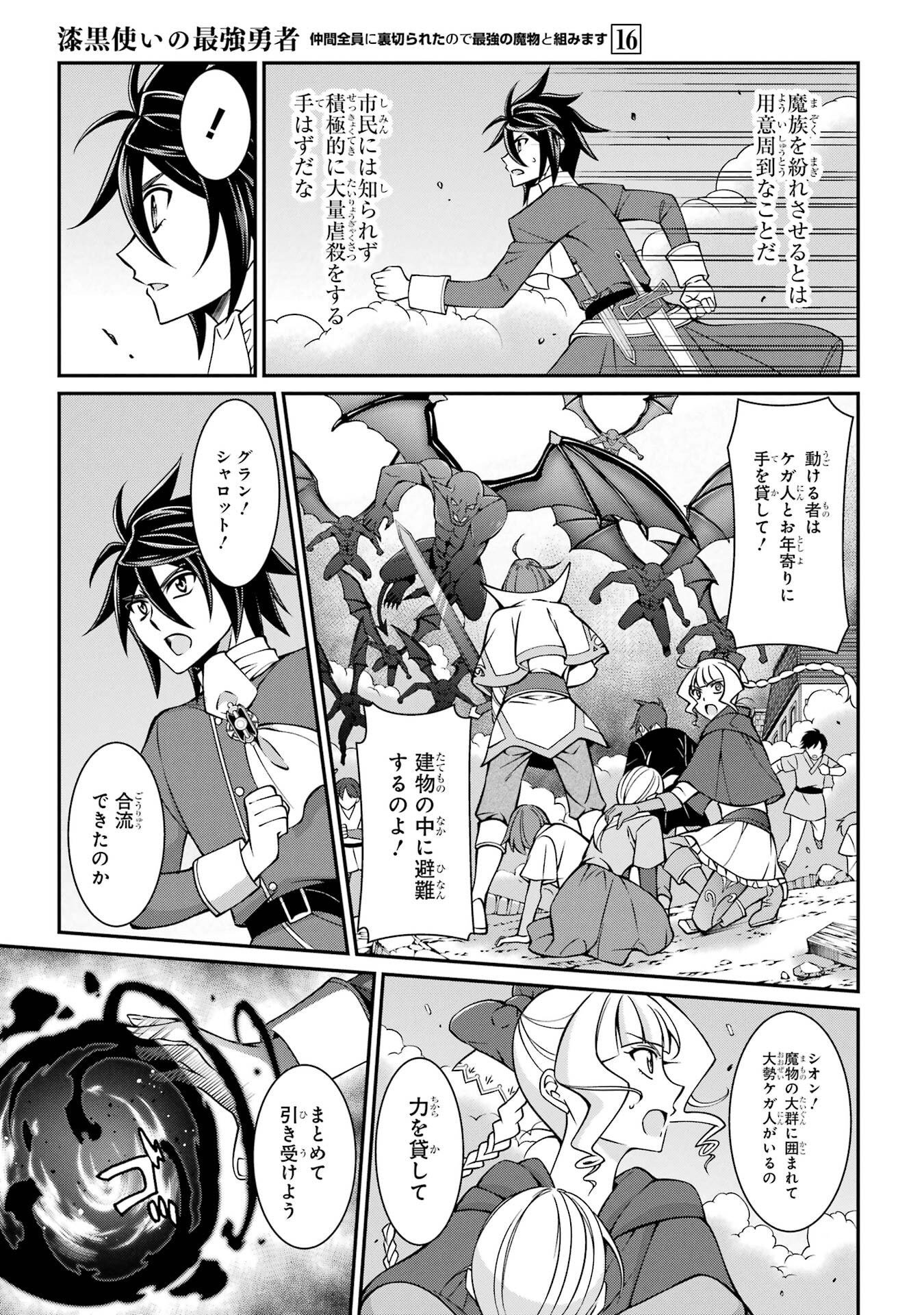 Shikkoku Tsukai no Saikyou Yuusha: Nakama Zenin ni Uragirareta node Saikyou no Mamono to Kumimasu - Chapter 92 - Page 25