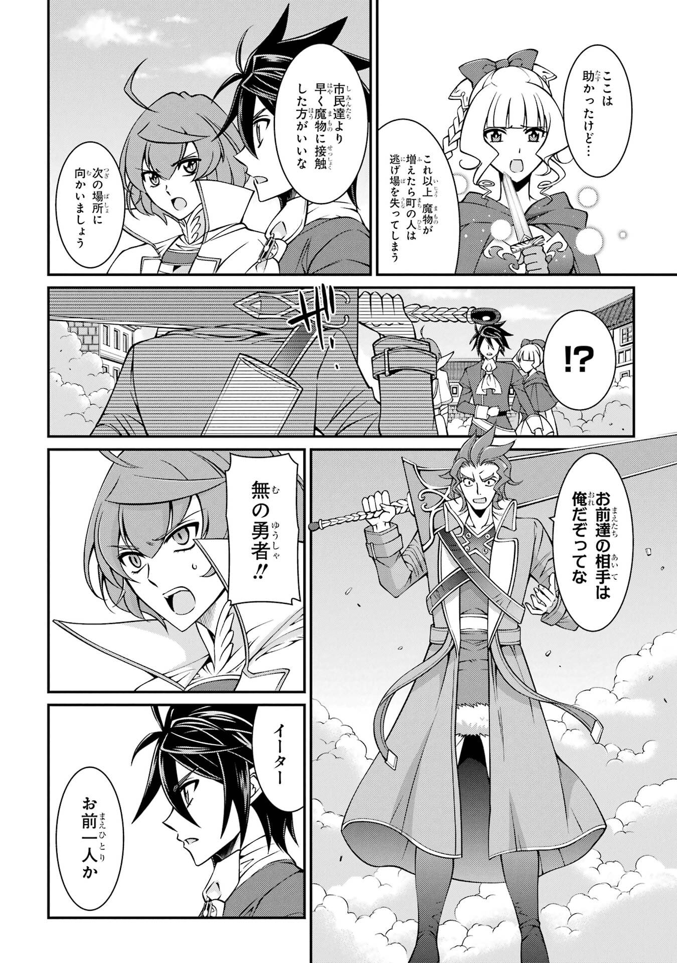 Shikkoku Tsukai no Saikyou Yuusha: Nakama Zenin ni Uragirareta node Saikyou no Mamono to Kumimasu - Chapter 92 - Page 28