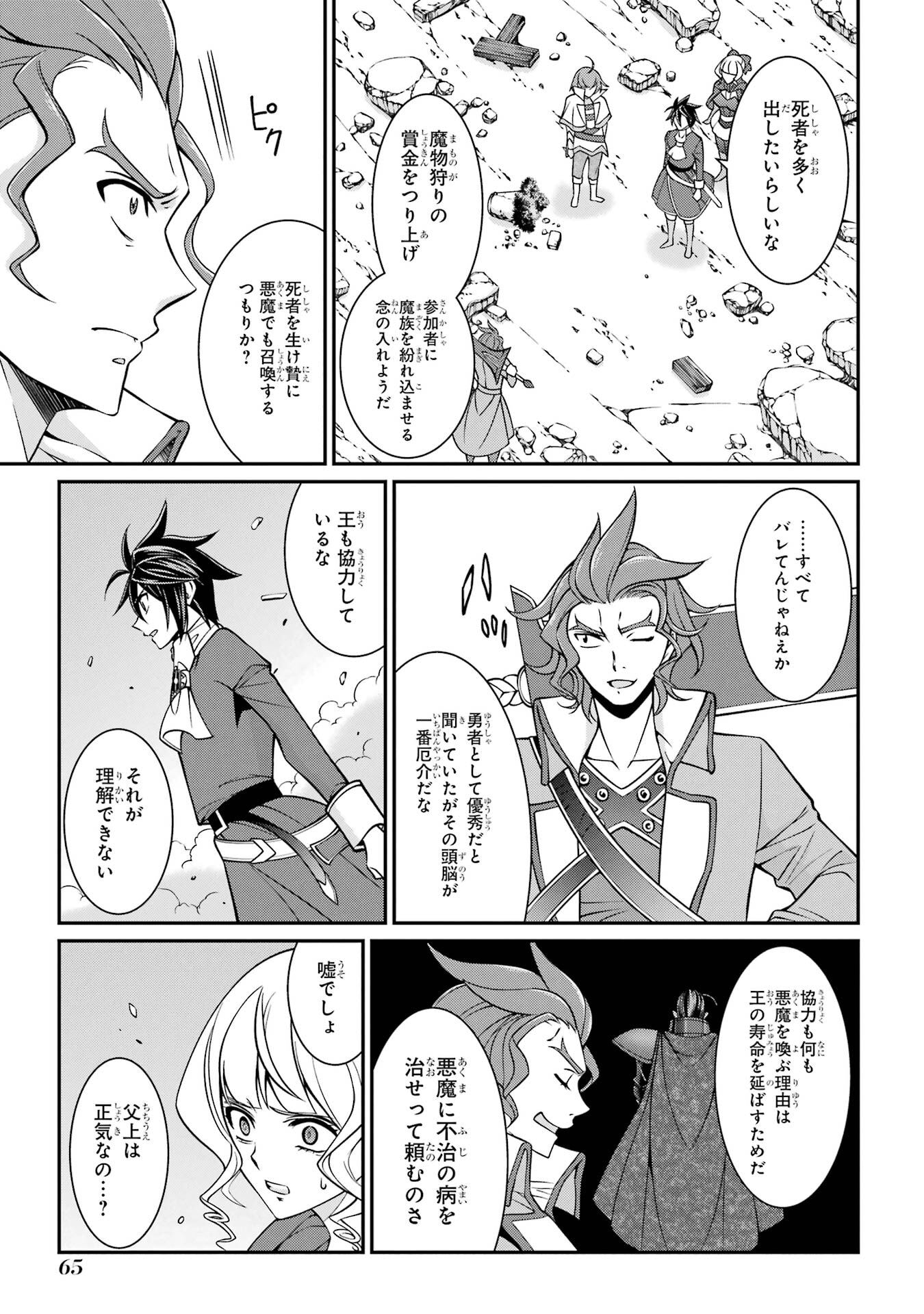 Shikkoku Tsukai no Saikyou Yuusha: Nakama Zenin ni Uragirareta node Saikyou no Mamono to Kumimasu - Chapter 92 - Page 29