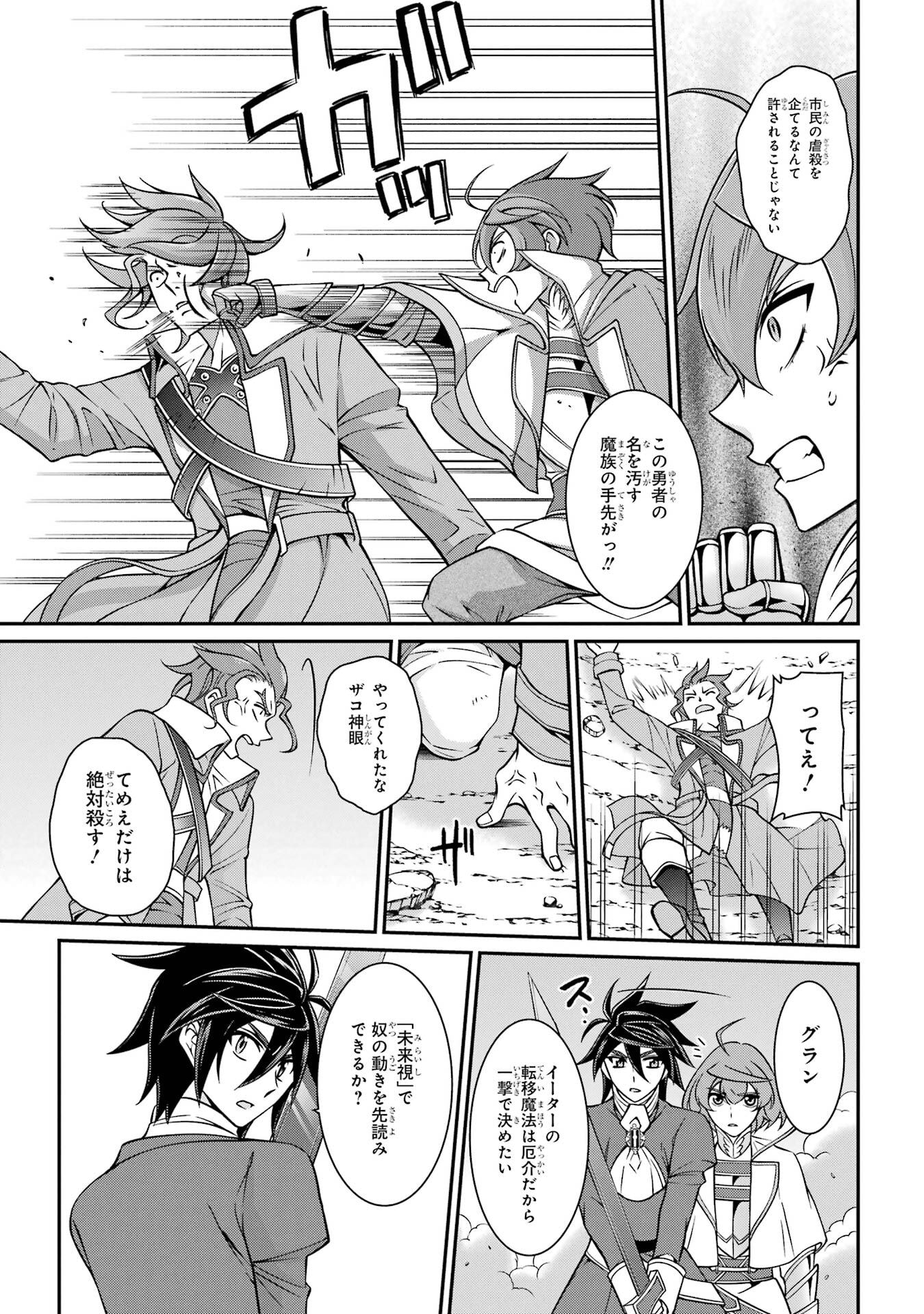 Shikkoku Tsukai no Saikyou Yuusha: Nakama Zenin ni Uragirareta node Saikyou no Mamono to Kumimasu - Chapter 92 - Page 31