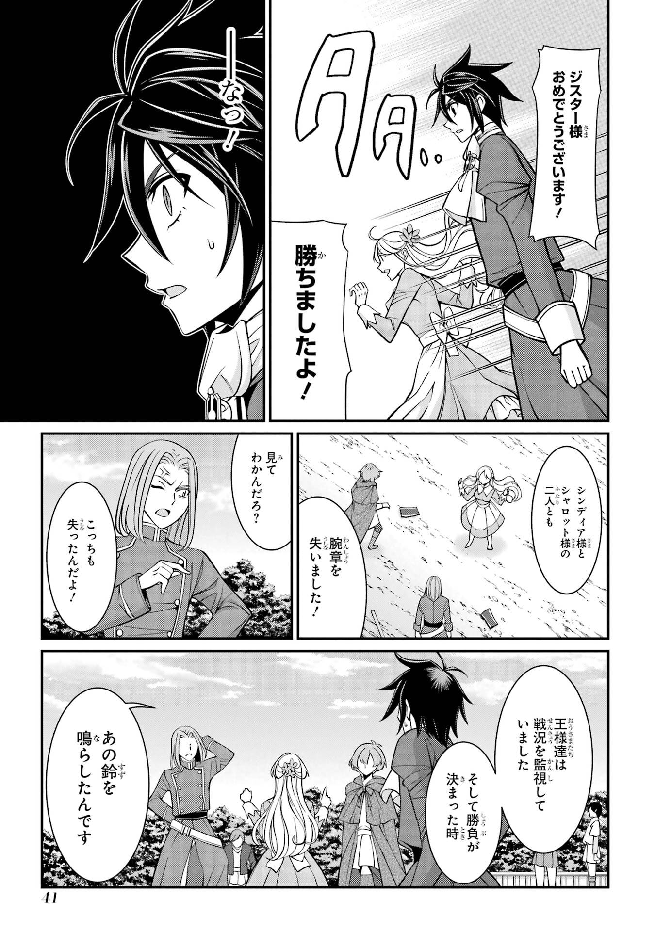 Shikkoku Tsukai no Saikyou Yuusha: Nakama Zenin ni Uragirareta node Saikyou no Mamono to Kumimasu - Chapter 92 - Page 5