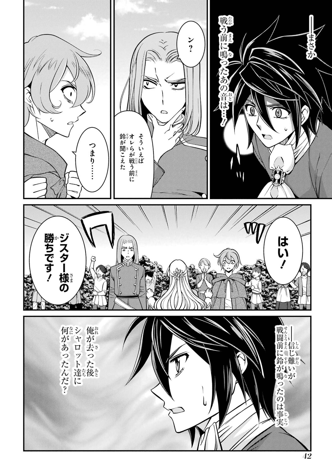 Shikkoku Tsukai no Saikyou Yuusha: Nakama Zenin ni Uragirareta node Saikyou no Mamono to Kumimasu - Chapter 92 - Page 6