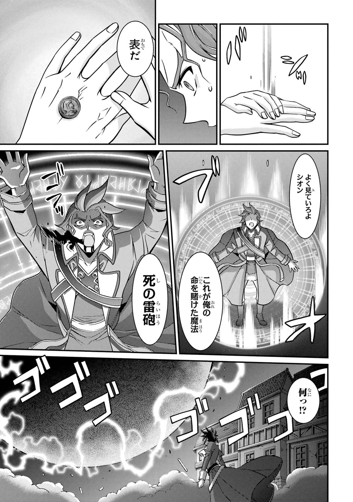 Shikkoku Tsukai no Saikyou Yuusha: Nakama Zenin ni Uragirareta node Saikyou no Mamono to Kumimasu - Chapter 93 - Page 13