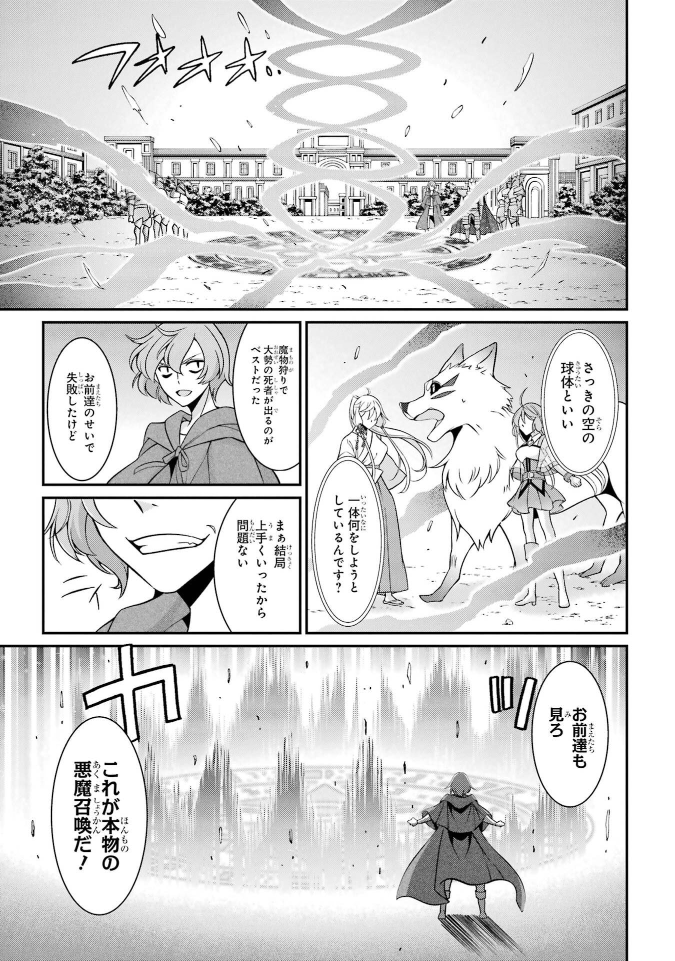 Shikkoku Tsukai no Saikyou Yuusha: Nakama Zenin ni Uragirareta node Saikyou no Mamono to Kumimasu - Chapter 93 - Page 17