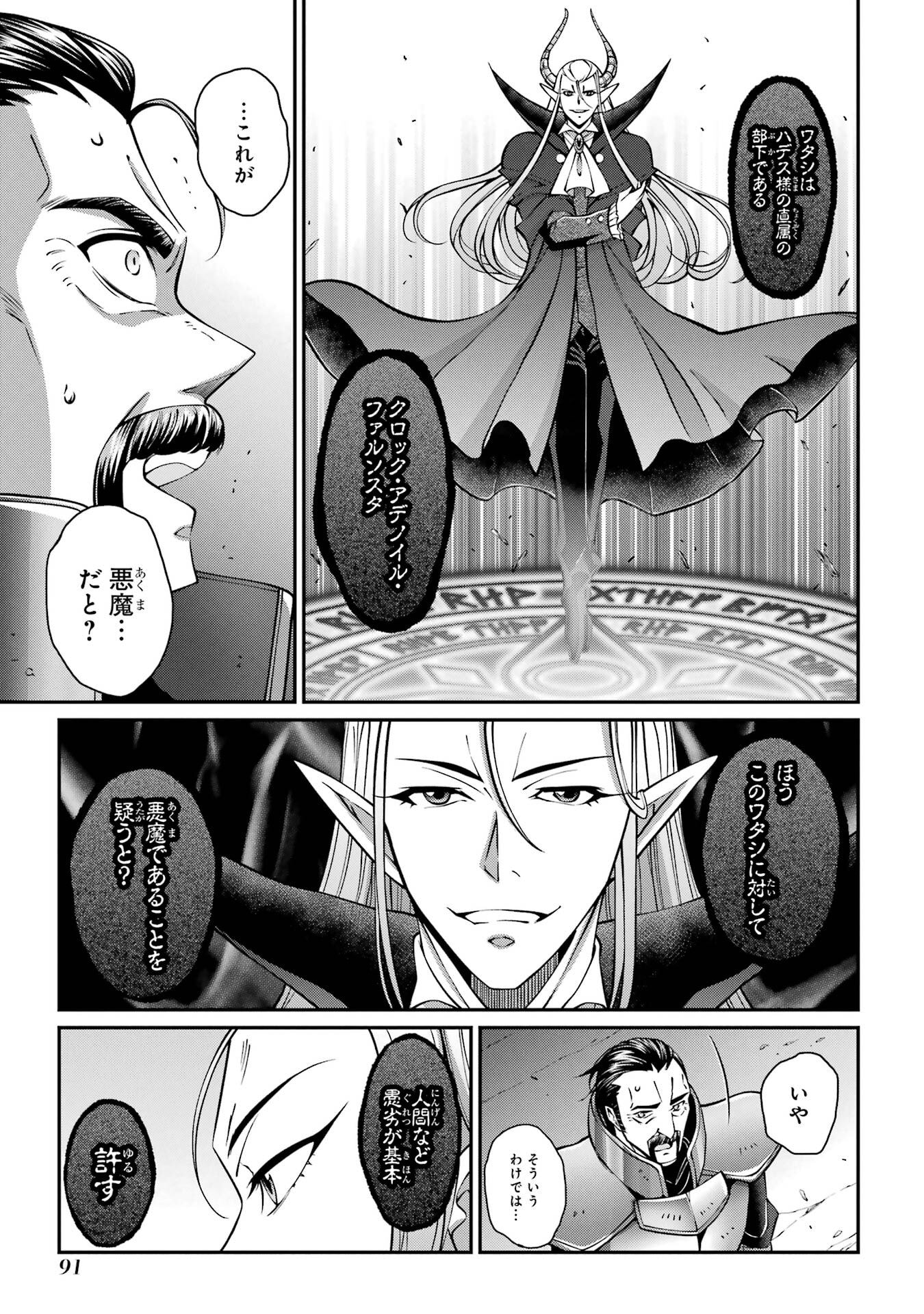 Shikkoku Tsukai no Saikyou Yuusha: Nakama Zenin ni Uragirareta node Saikyou no Mamono to Kumimasu - Chapter 93 - Page 19